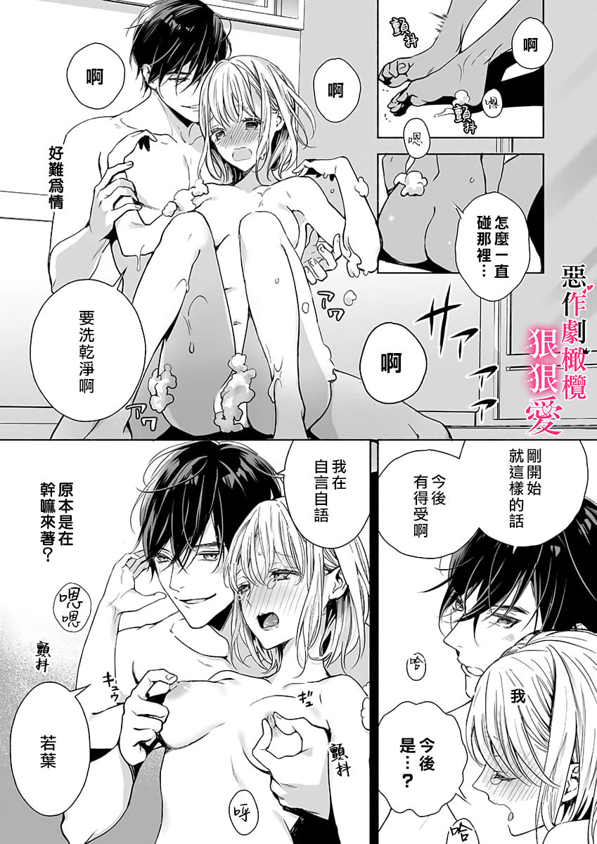 恶作剧王子狠狠爱。～疑似新婚的甜蜜香艳调教生活 - Page 23