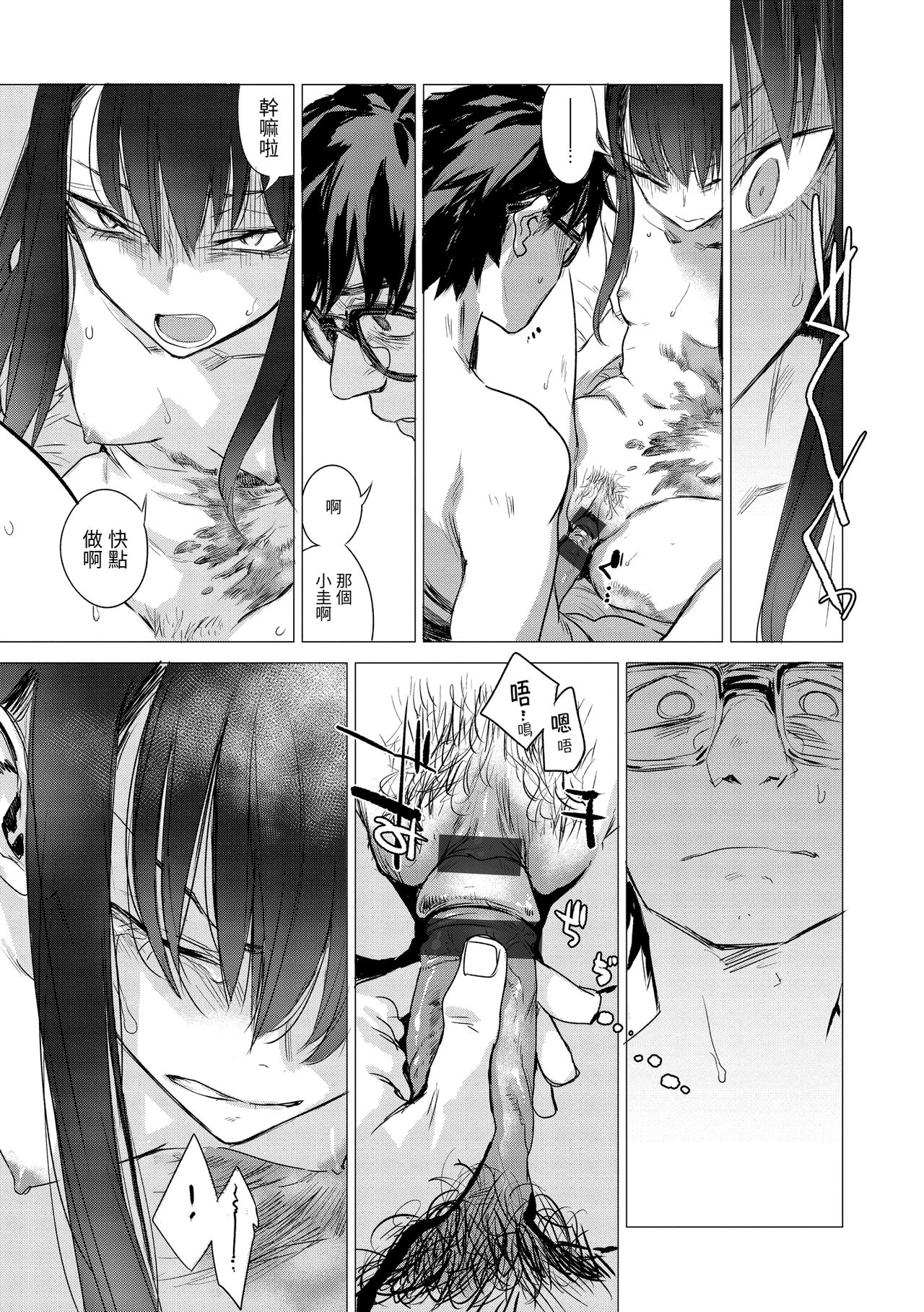 Aka | 丹 - Page 113
