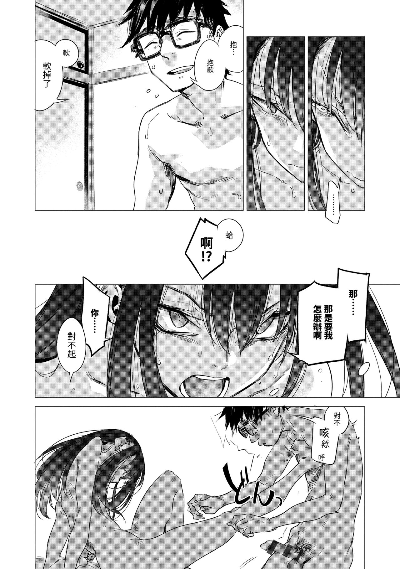 Aka | 丹 - Page 114