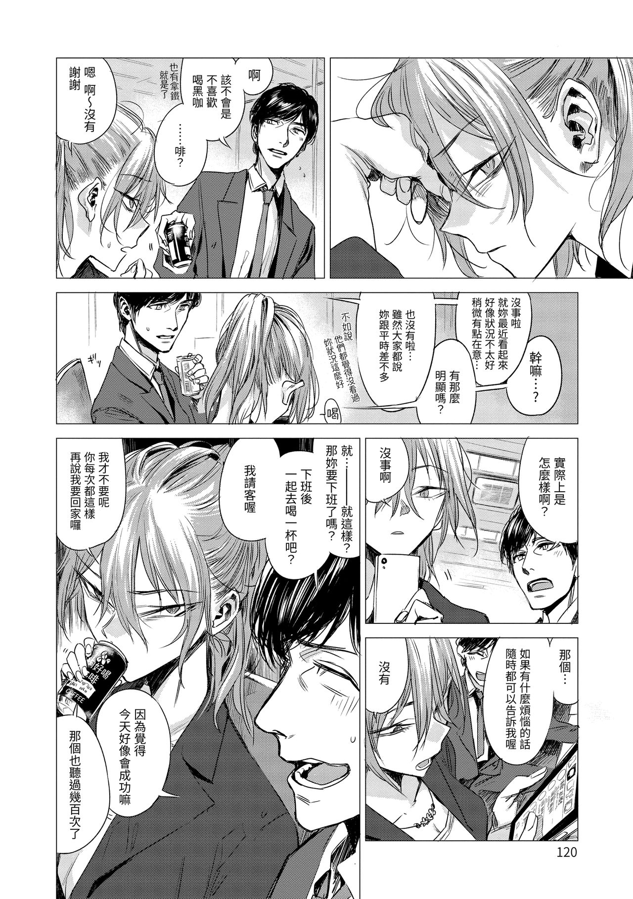 Aka | 丹 - Page 122
