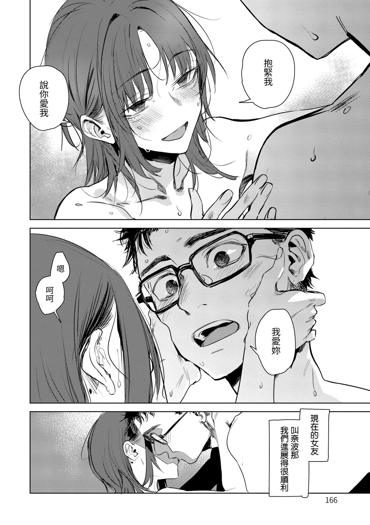 Aka | 丹 - Page 168