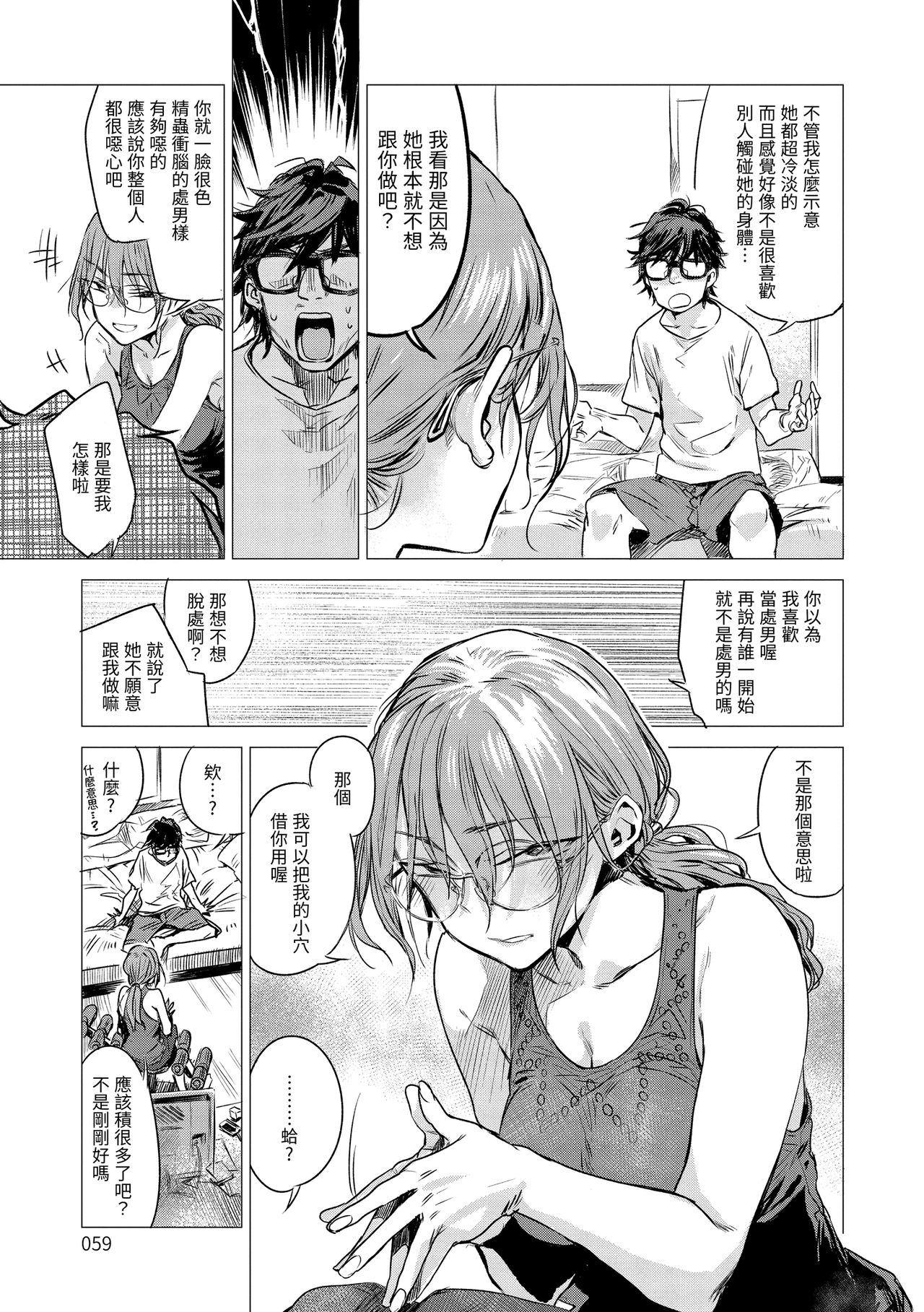 Aka | 丹 - Page 61