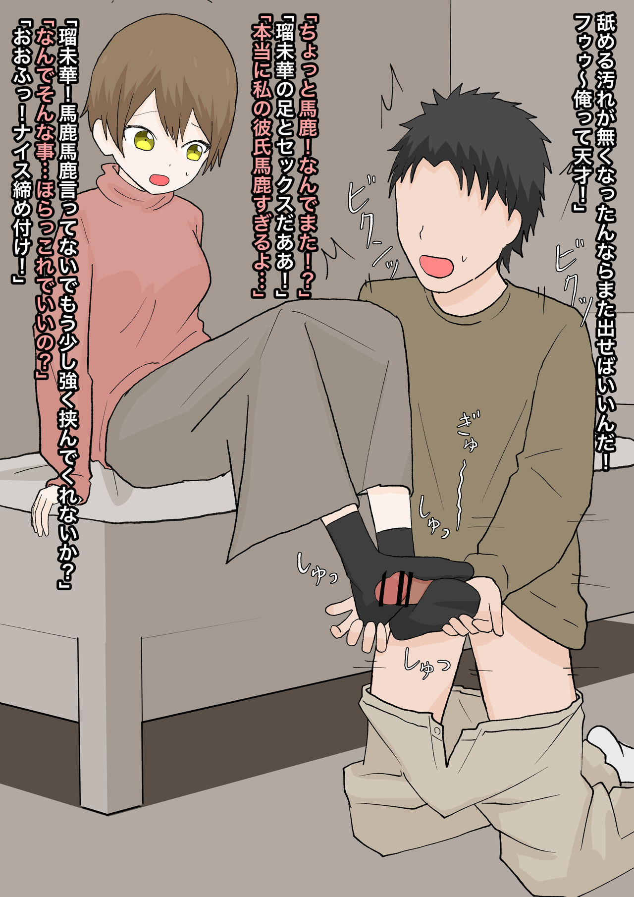 純粋な彼女に踏んでもらったり - Page 13