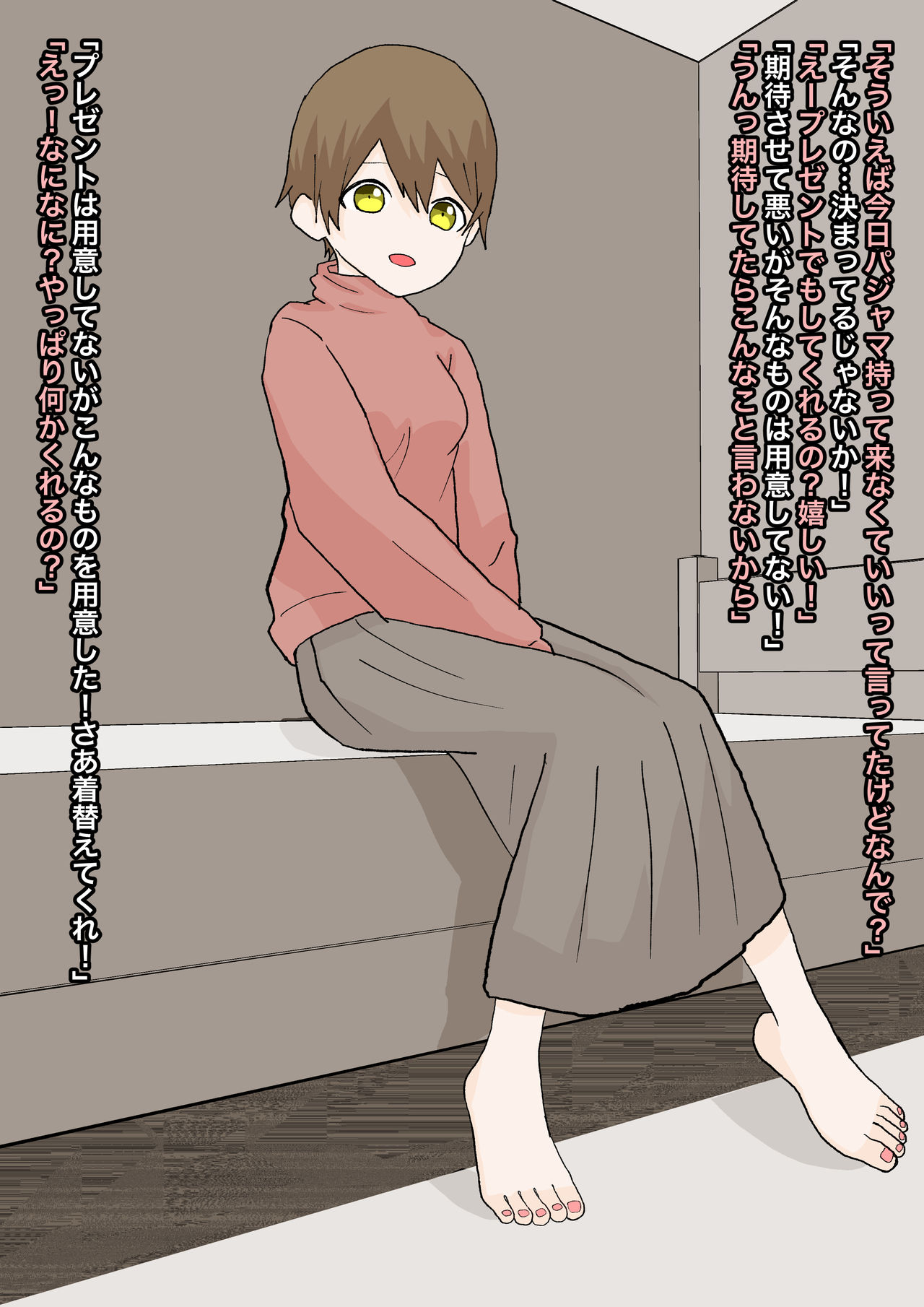 純粋な彼女に踏んでもらったり - Page 16
