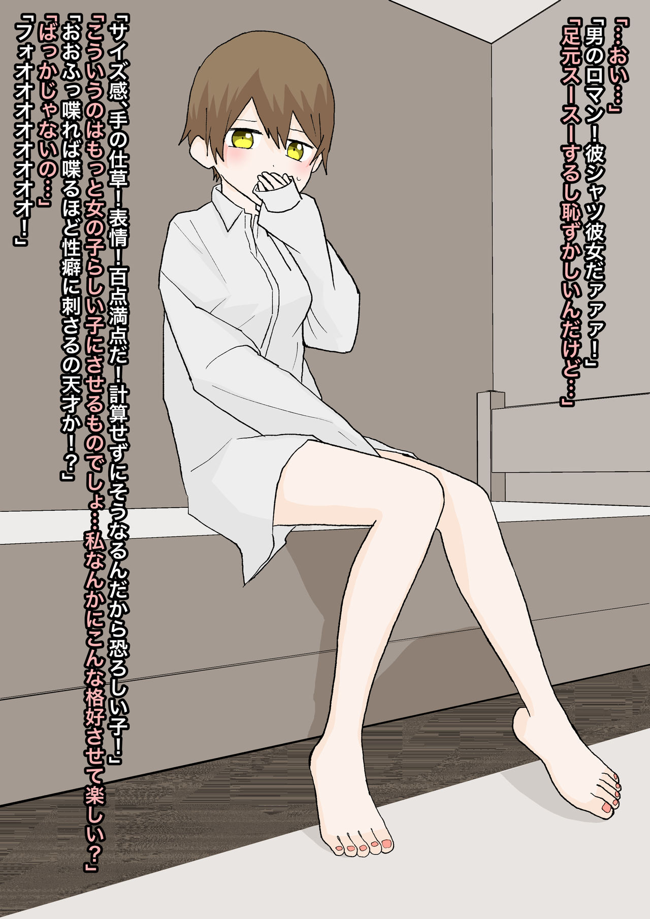 純粋な彼女に踏んでもらったり - Page 17