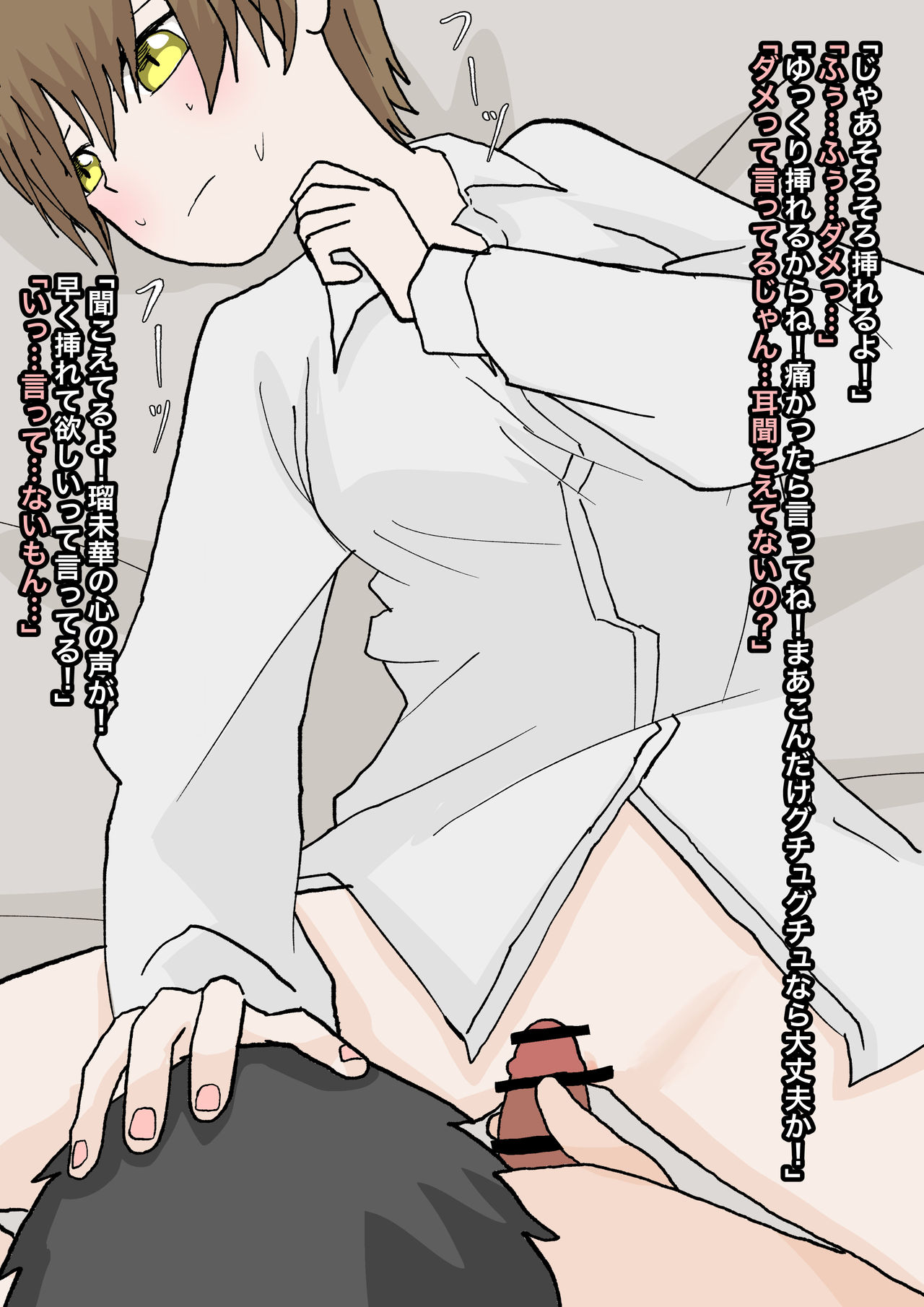 純粋な彼女に踏んでもらったり - Page 30