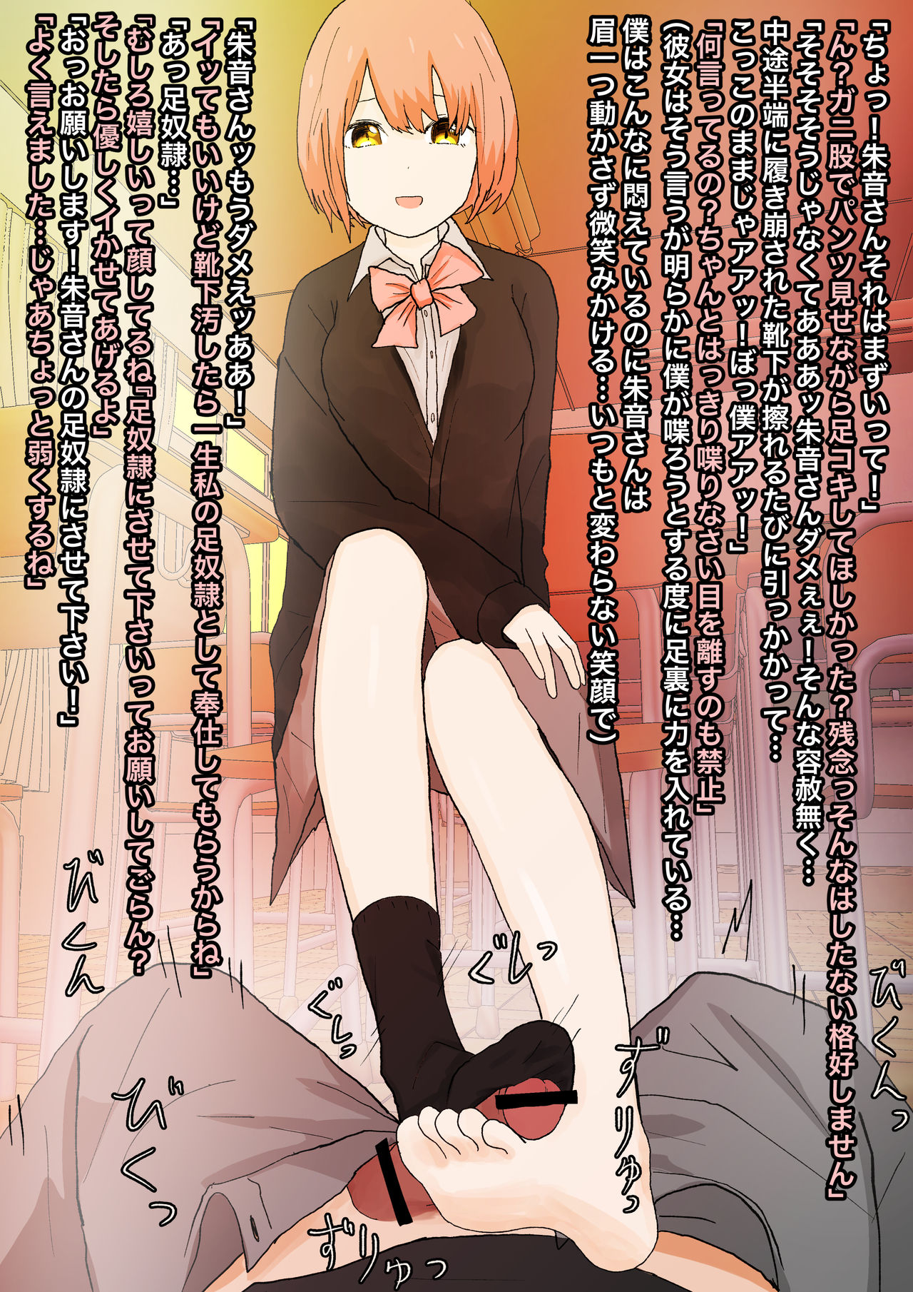 見透かされ足裏で転がされる - Page 17