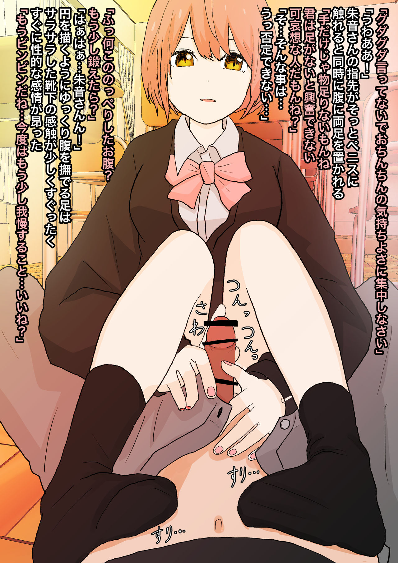 見透かされ足裏で転がされる - Page 21