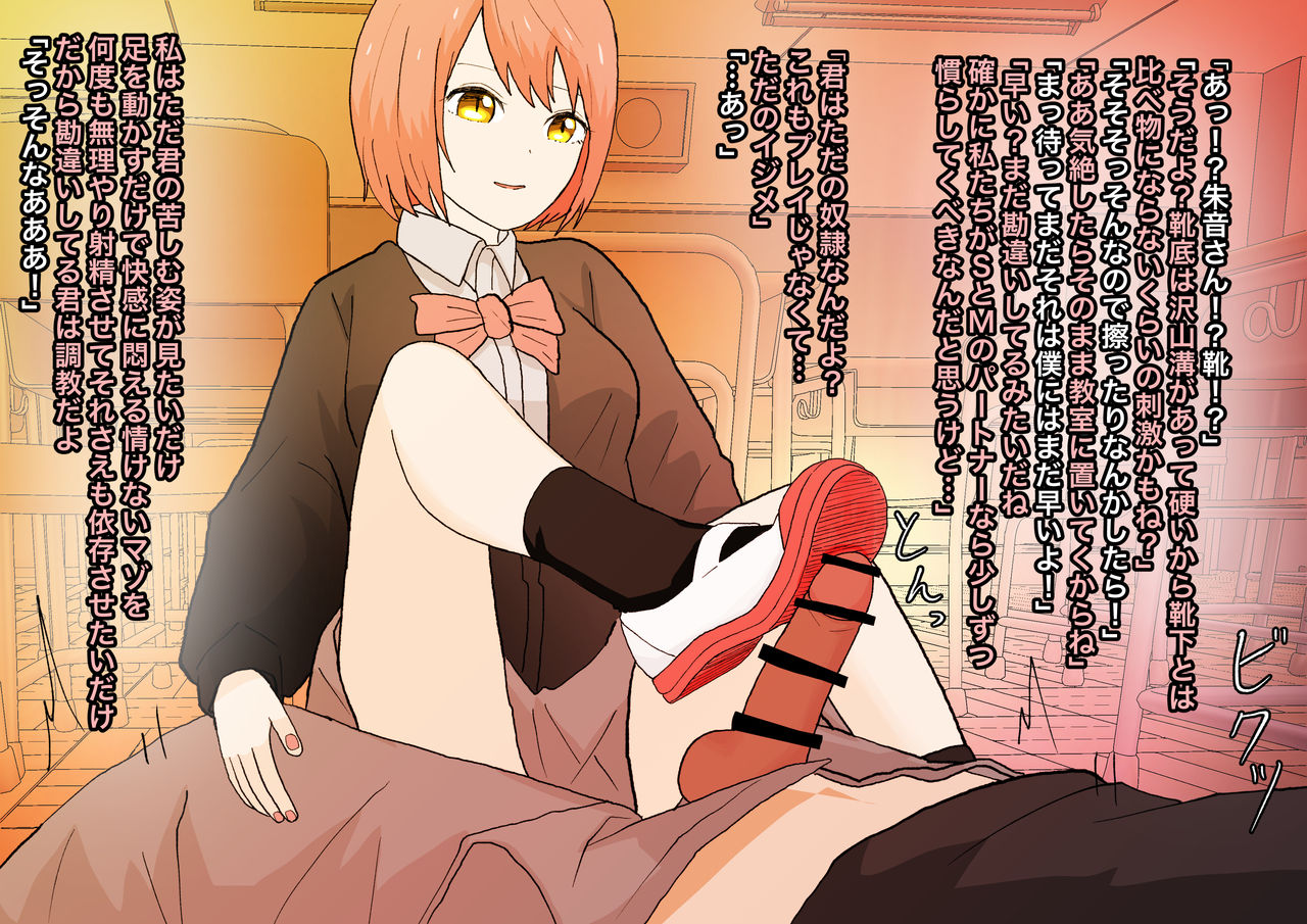 見透かされ足裏で転がされる - Page 24