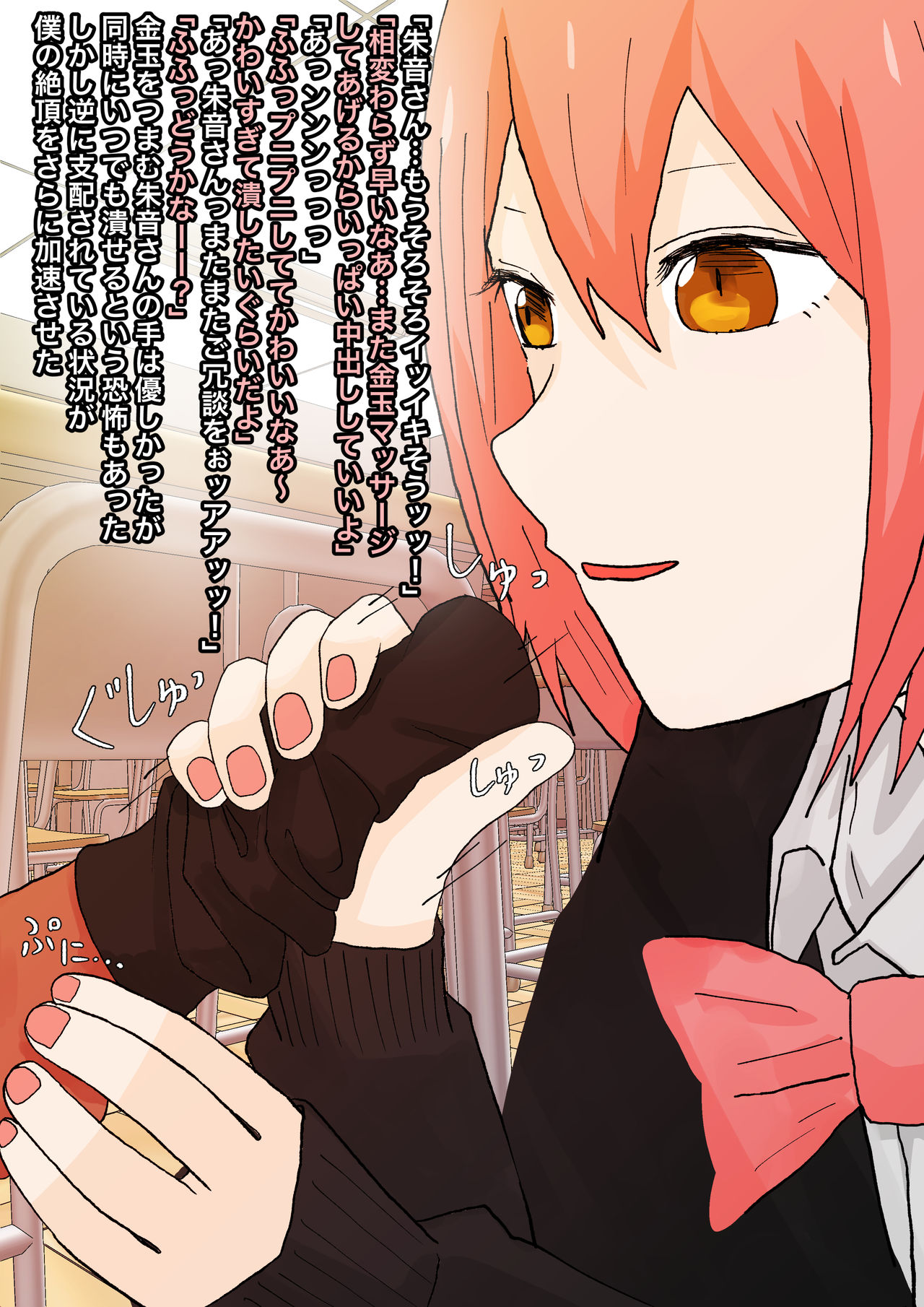 見透かされ足裏で転がされる - Page 34
