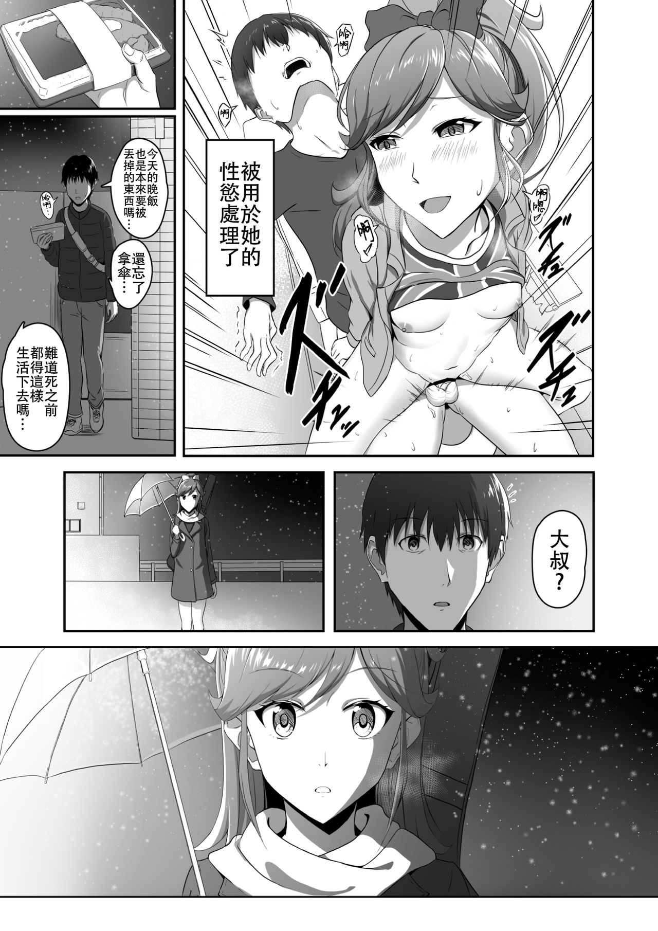 CRIMSON ANGEL - Page 25