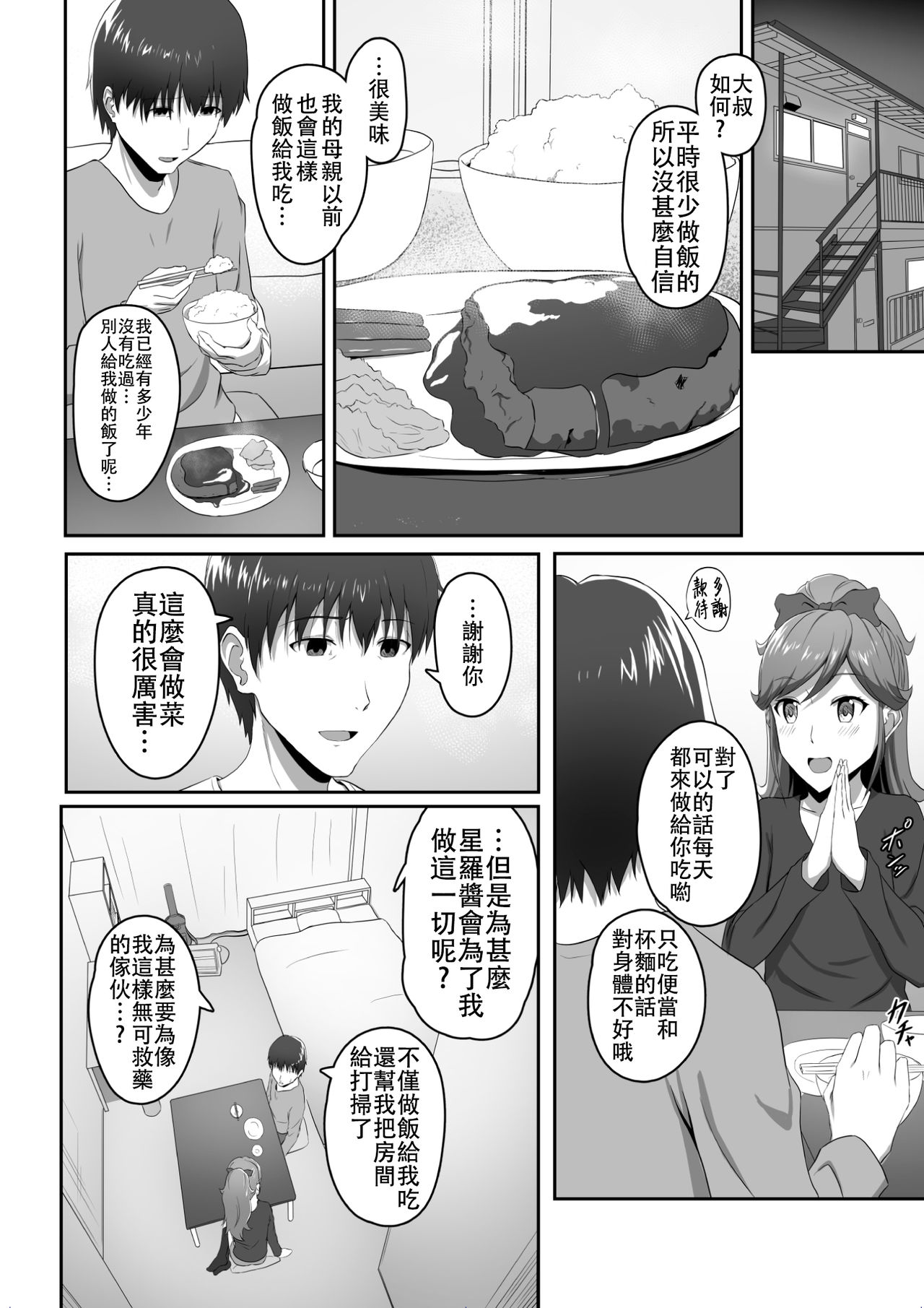 CRIMSON ANGEL - Page 26