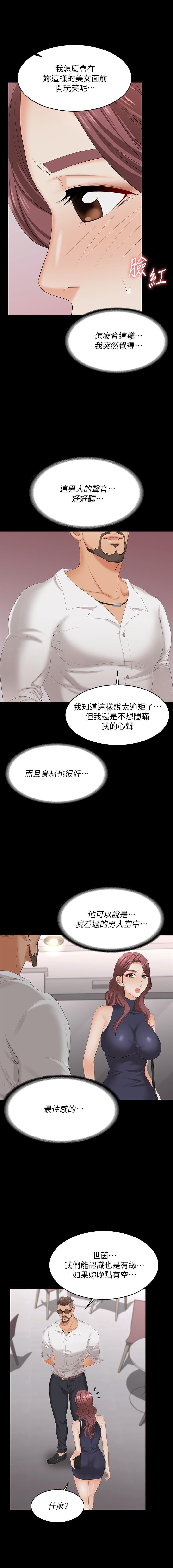 交換遊戲 61-71 CHI manhwaroshi.blogspot.com - Page 33