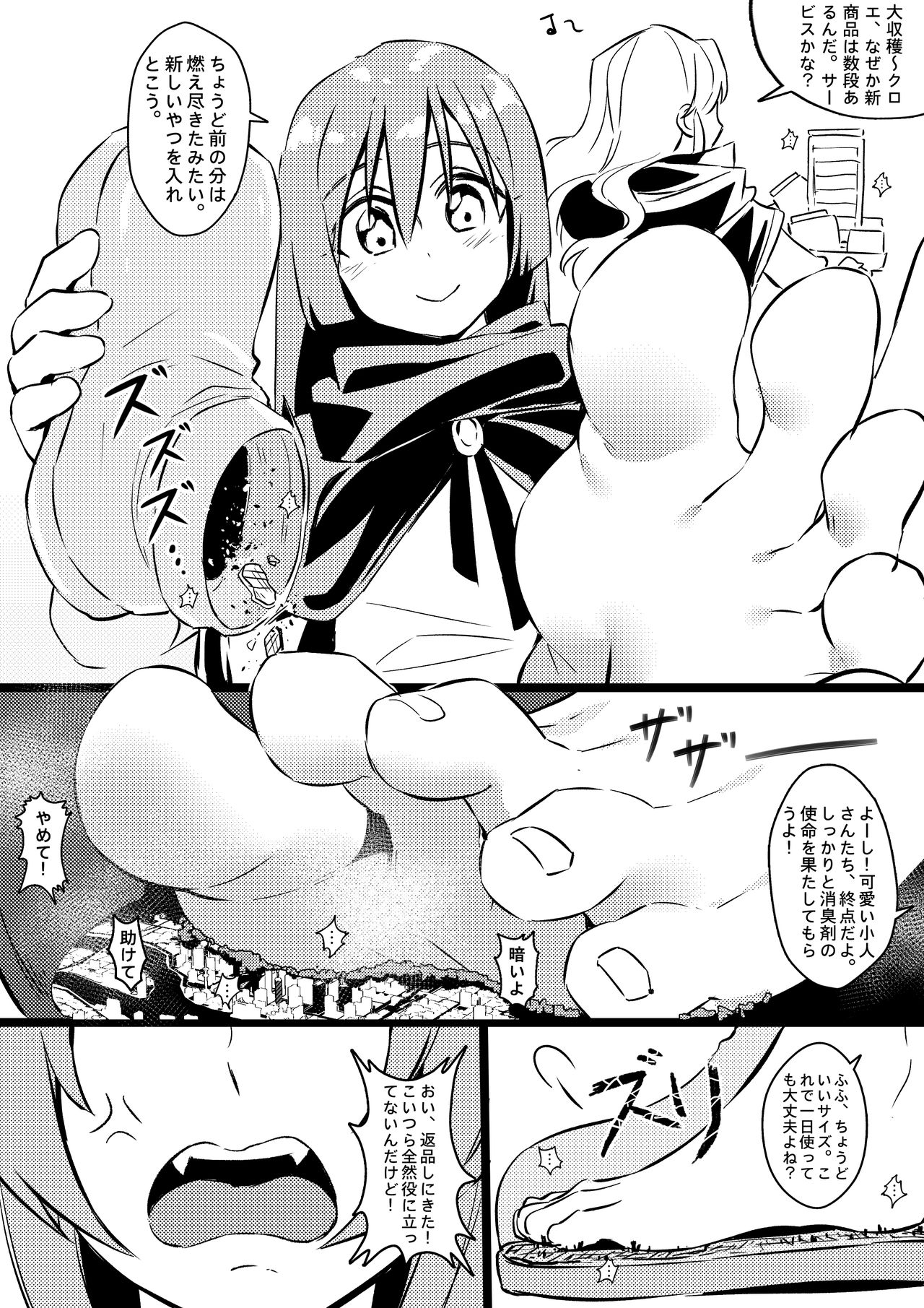 Demon Lord Rimuru - Page 9