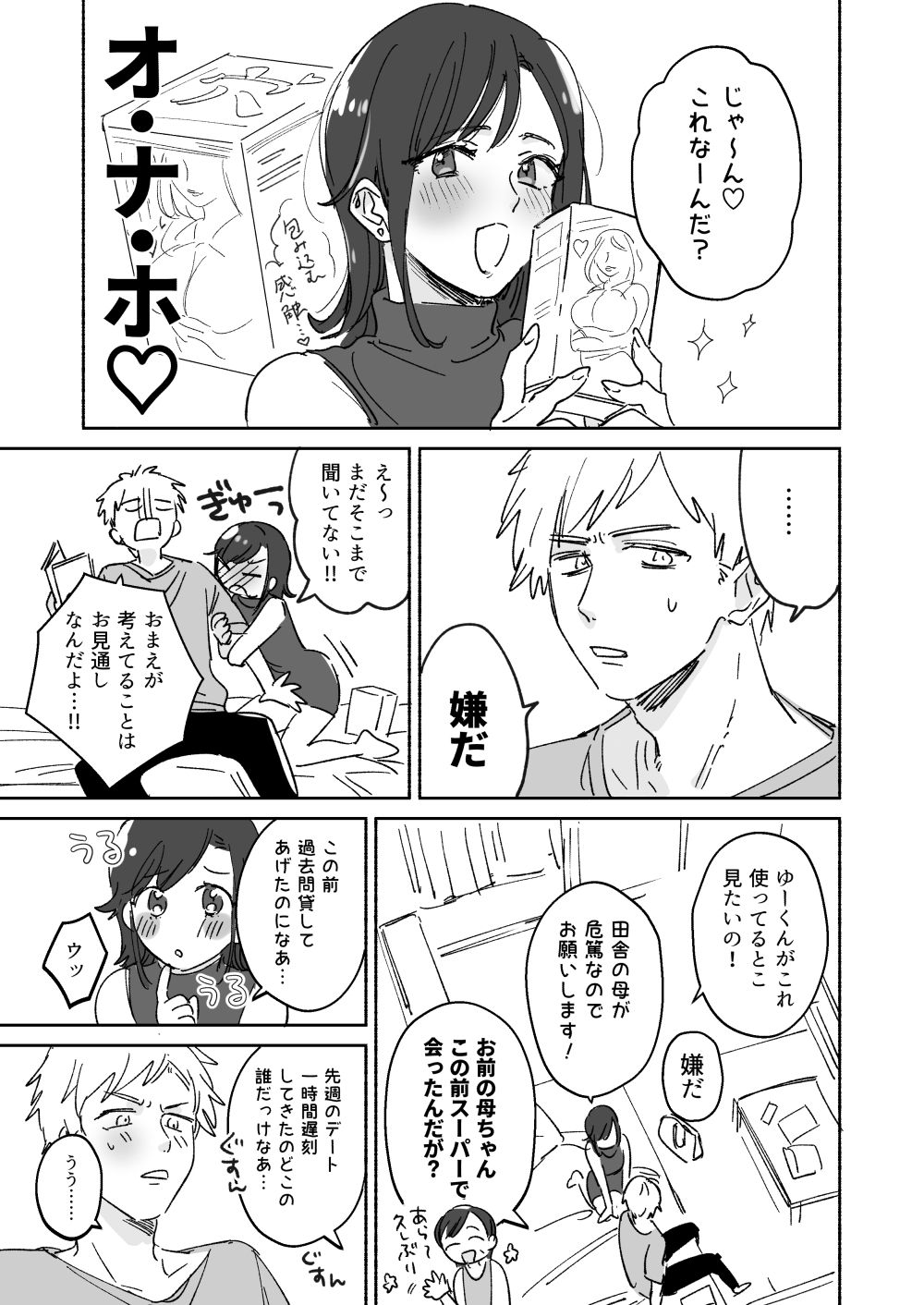 隙あらば彼氏の性癖を少しずつ歪めていこうとする女の子の漫画まとめ + 自分の同人誌の音声収録におじゃまさせていただいたレポ漫画 - Page 1