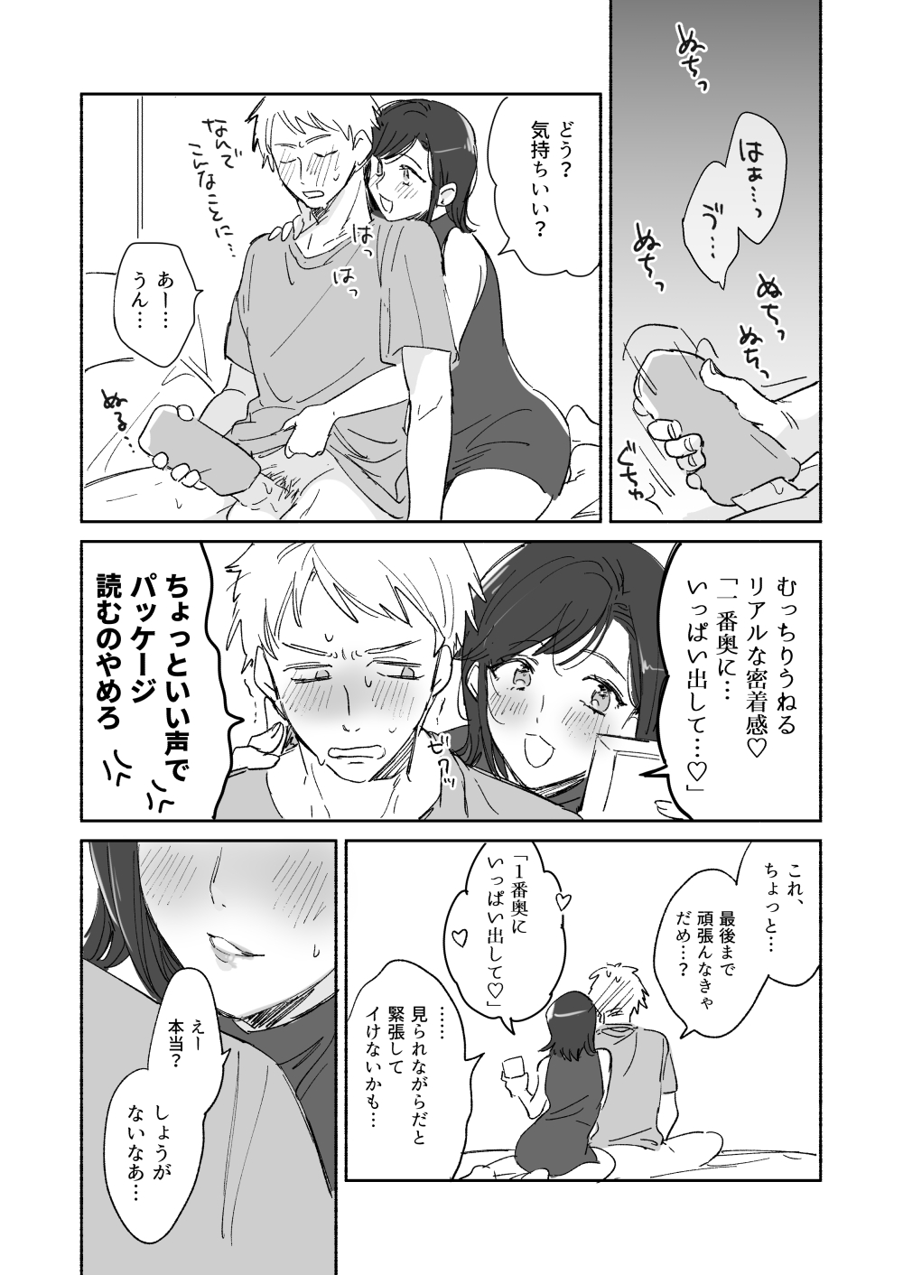 隙あらば彼氏の性癖を少しずつ歪めていこうとする女の子の漫画まとめ + 自分の同人誌の音声収録におじゃまさせていただいたレポ漫画 - Page 2