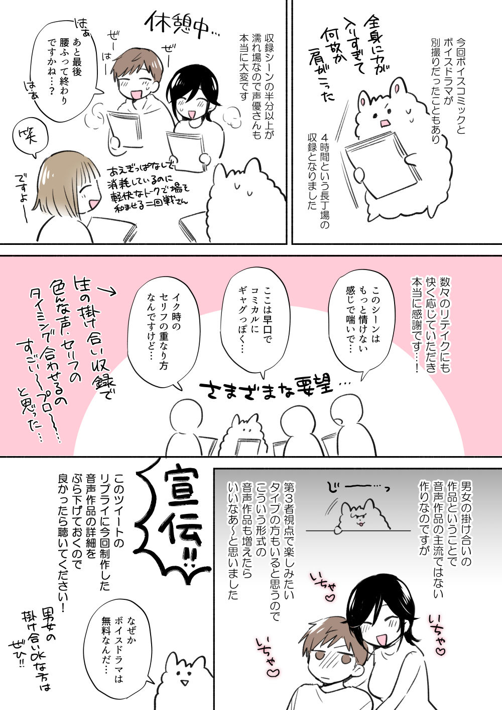隙あらば彼氏の性癖を少しずつ歪めていこうとする女の子の漫画まとめ + 自分の同人誌の音声収録におじゃまさせていただいたレポ漫画 - Page 39