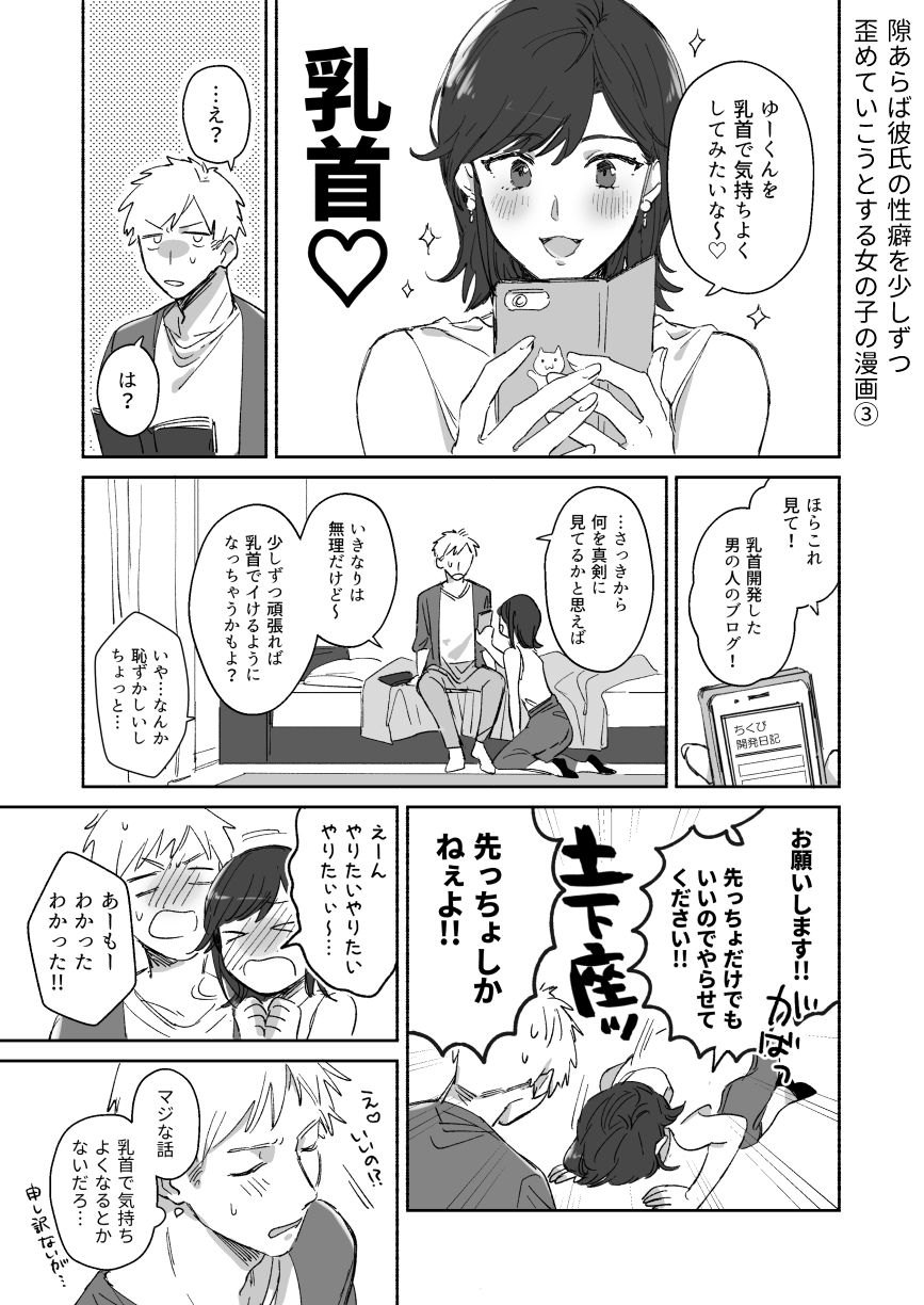 隙あらば彼氏の性癖を少しずつ歪めていこうとする女の子の漫画まとめ + 自分の同人誌の音声収録におじゃまさせていただいたレポ漫画 - Page 9