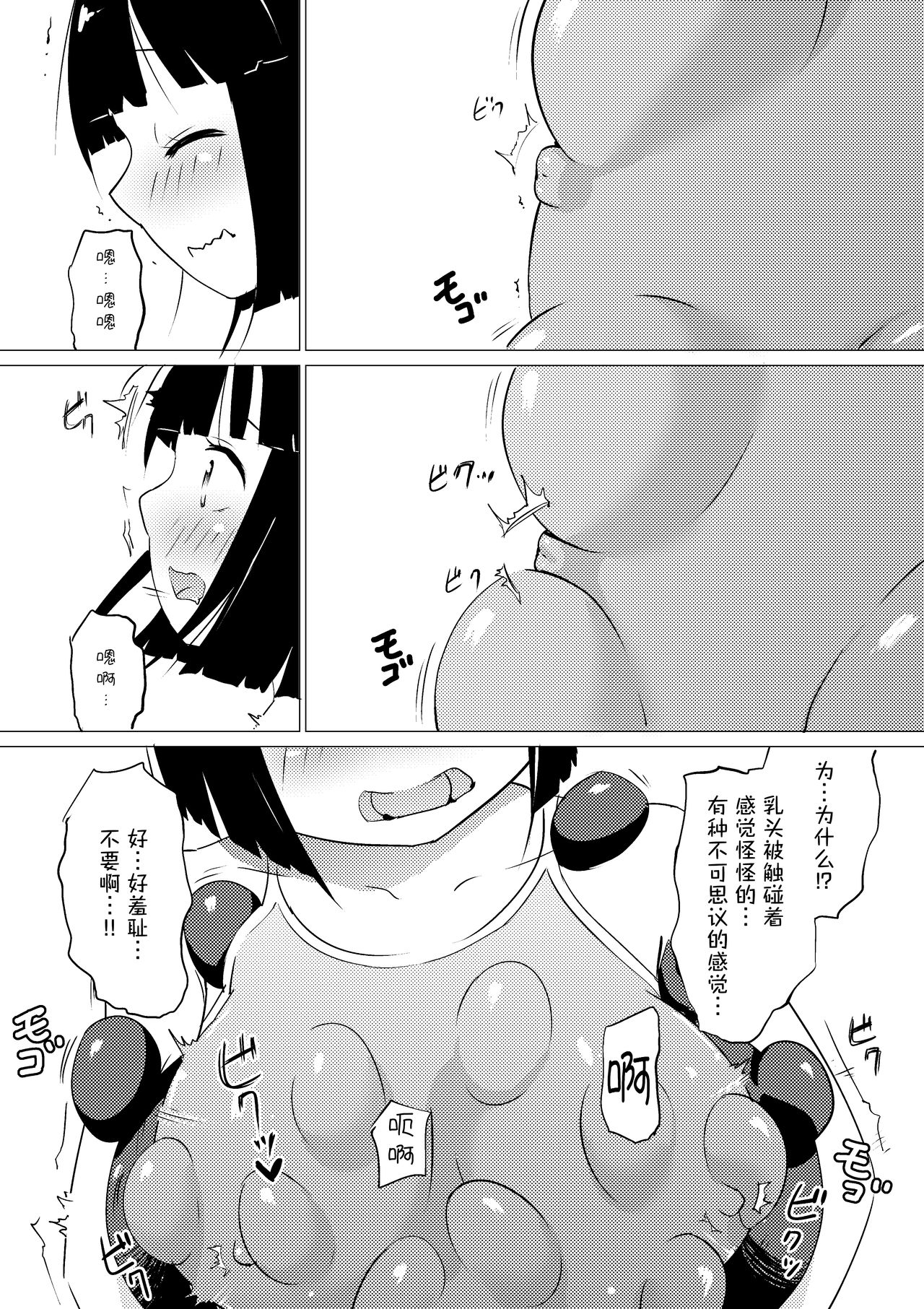 Zokubutsu.zip - Page 10