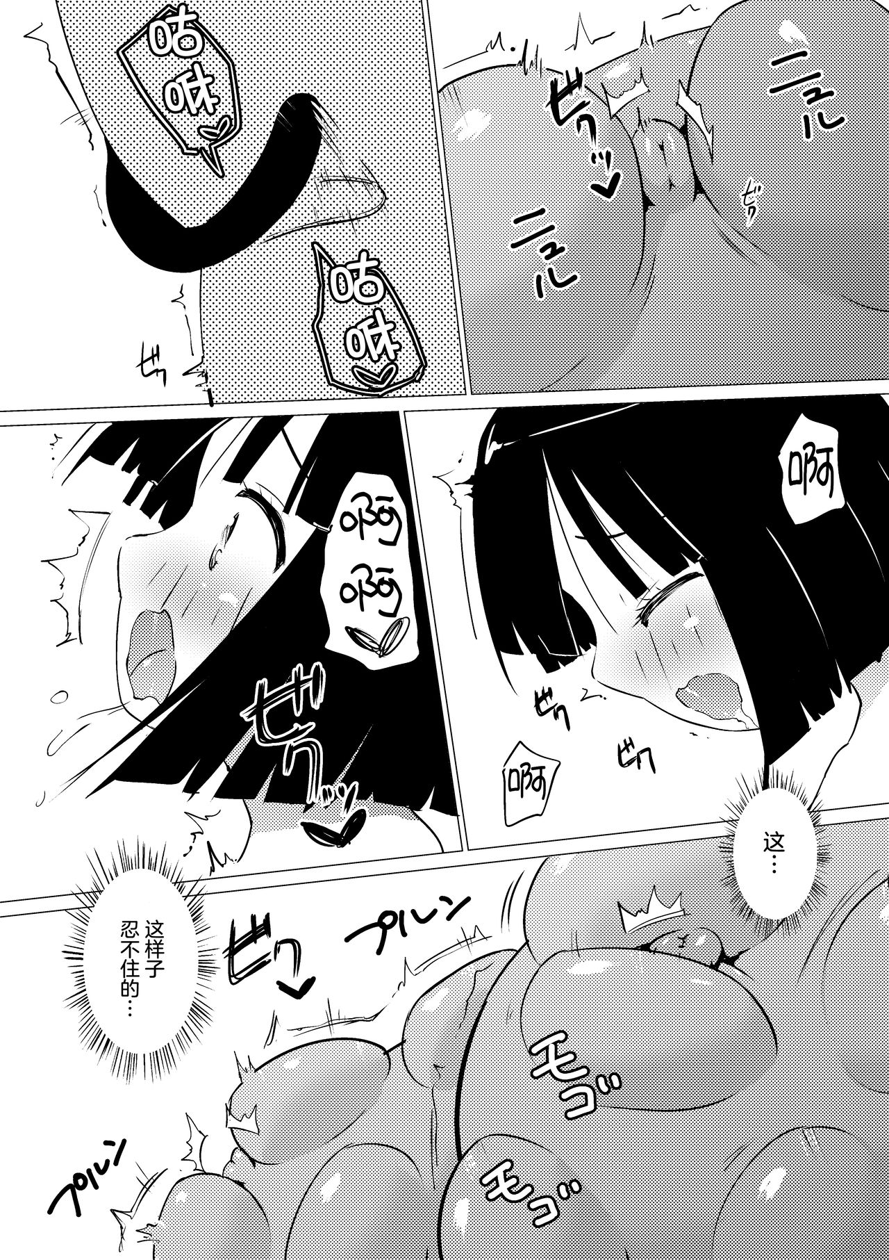 Zokubutsu.zip - Page 13