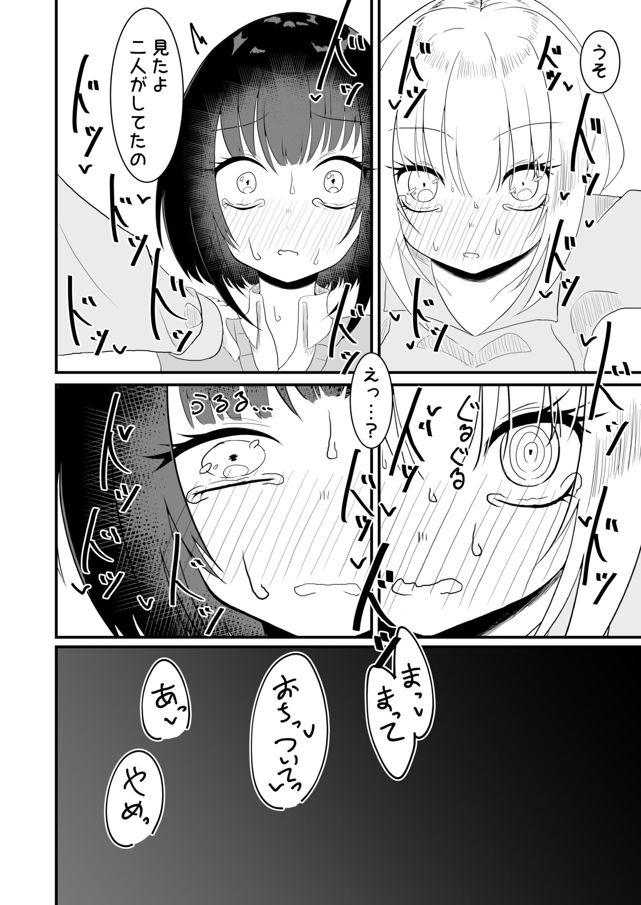Voice Eroid Shoukougun 2 - Page 16