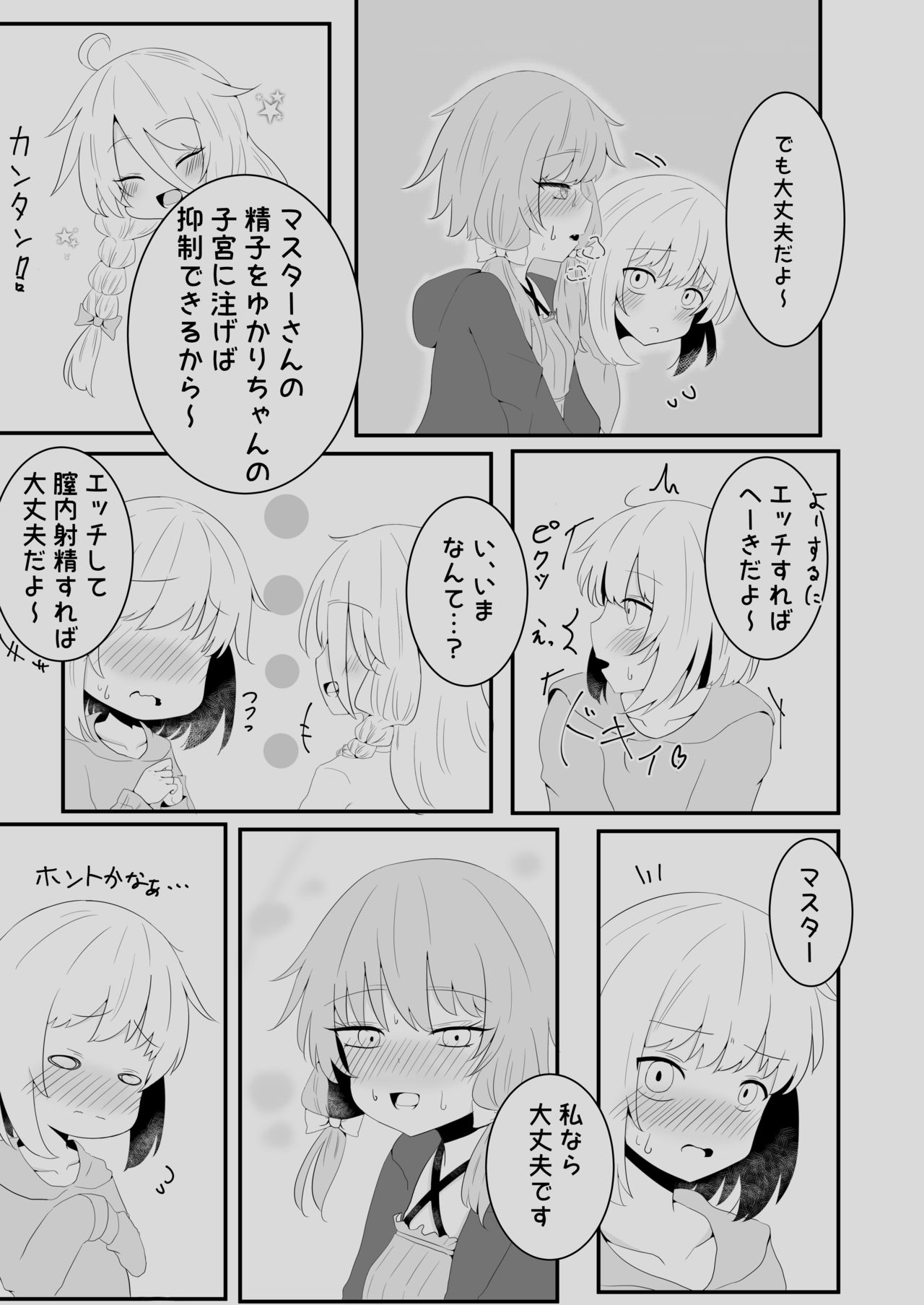 Voice Eroid Shoukougun 2 - Page 7