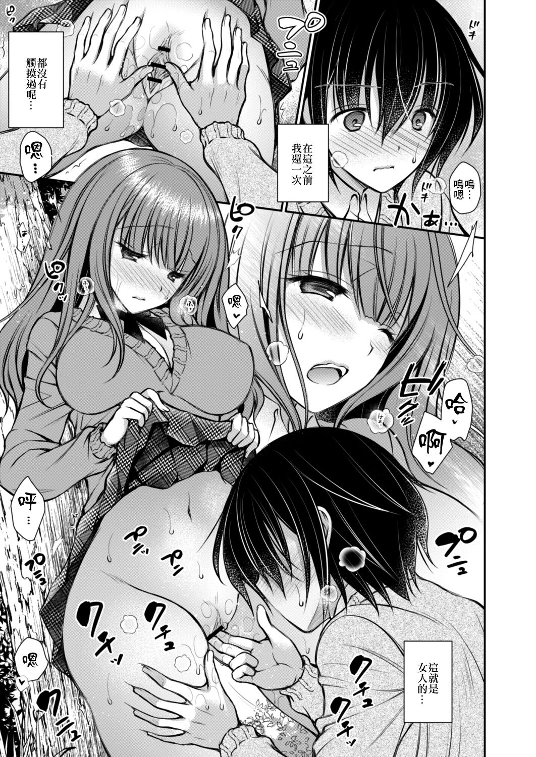 好きな娘のお姉ちゃん 第二話 - Page 5