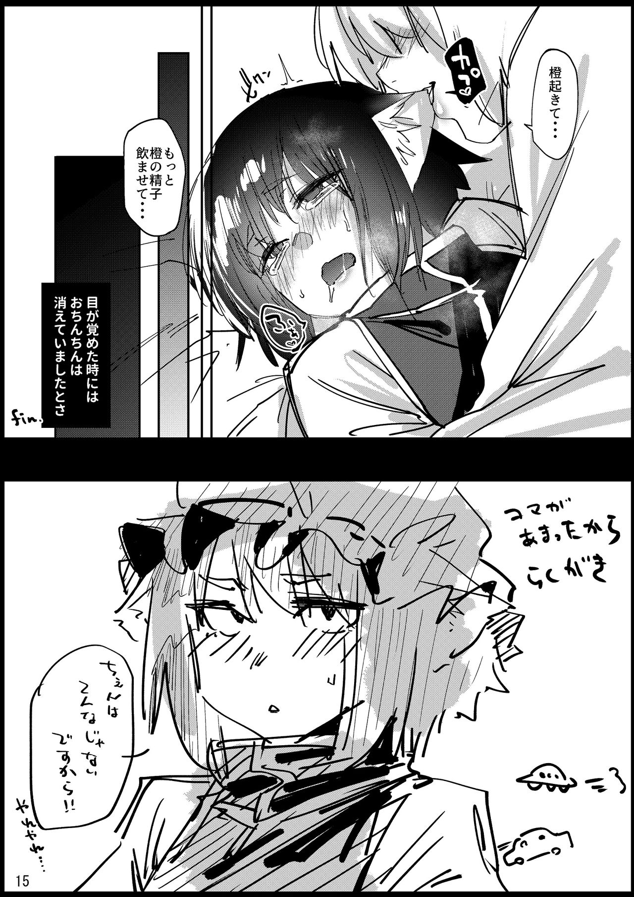 Chinchin Chien-chan - Page 16