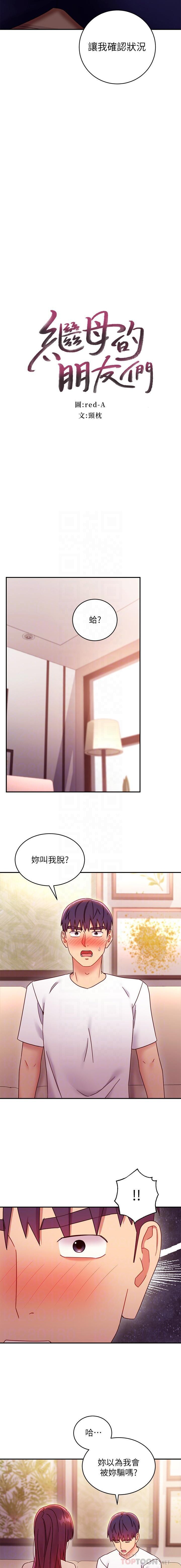 manhwaroshi.blogspot.com 繼母的朋友們 61-87 CHI - Page 34