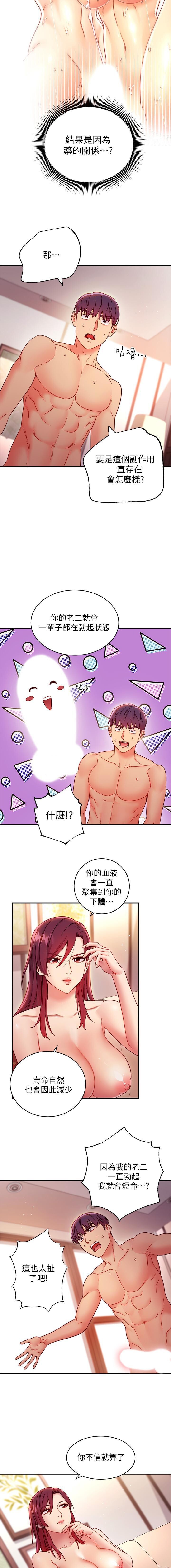 manhwaroshi.blogspot.com 繼母的朋友們 61-87 CHI - Page 44