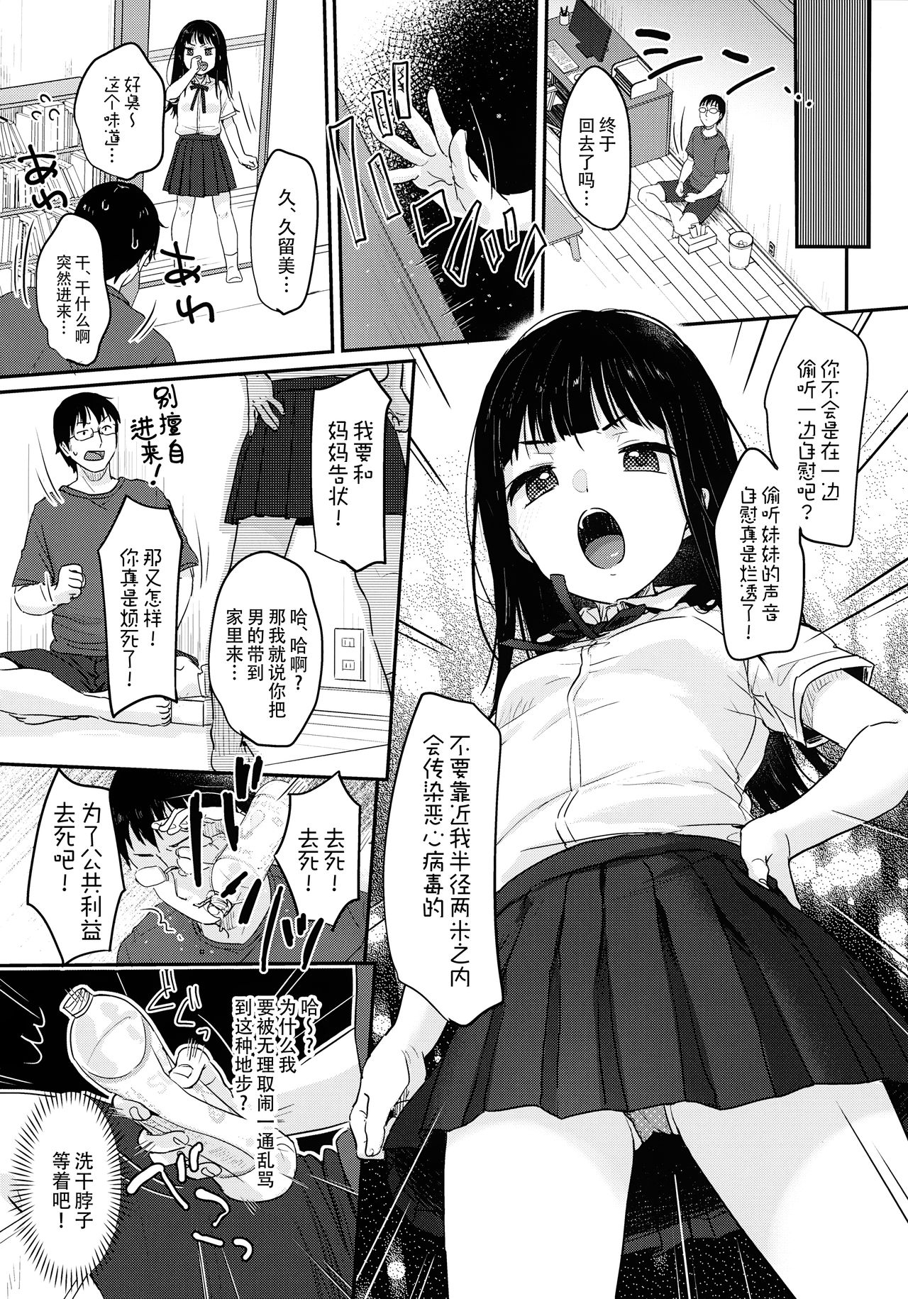 Saimin Yumeutsutsu - Page 20