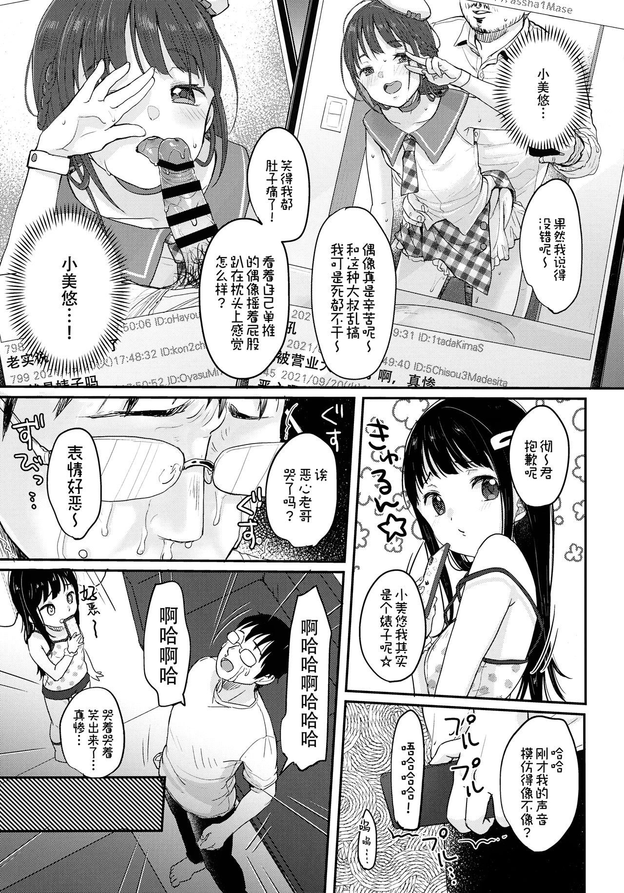 Saimin Yumeutsutsu - Page 31