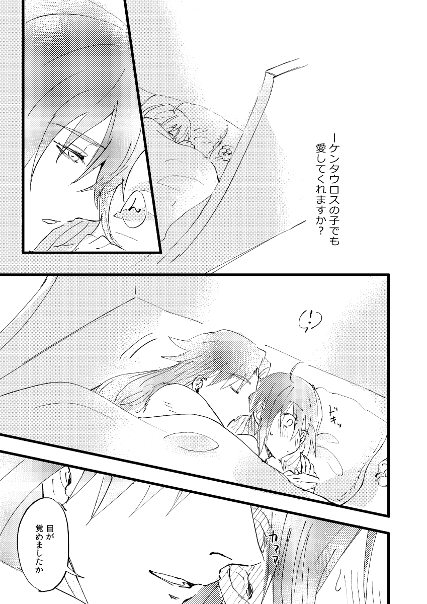 Shitte furete dakishimete - Page 32