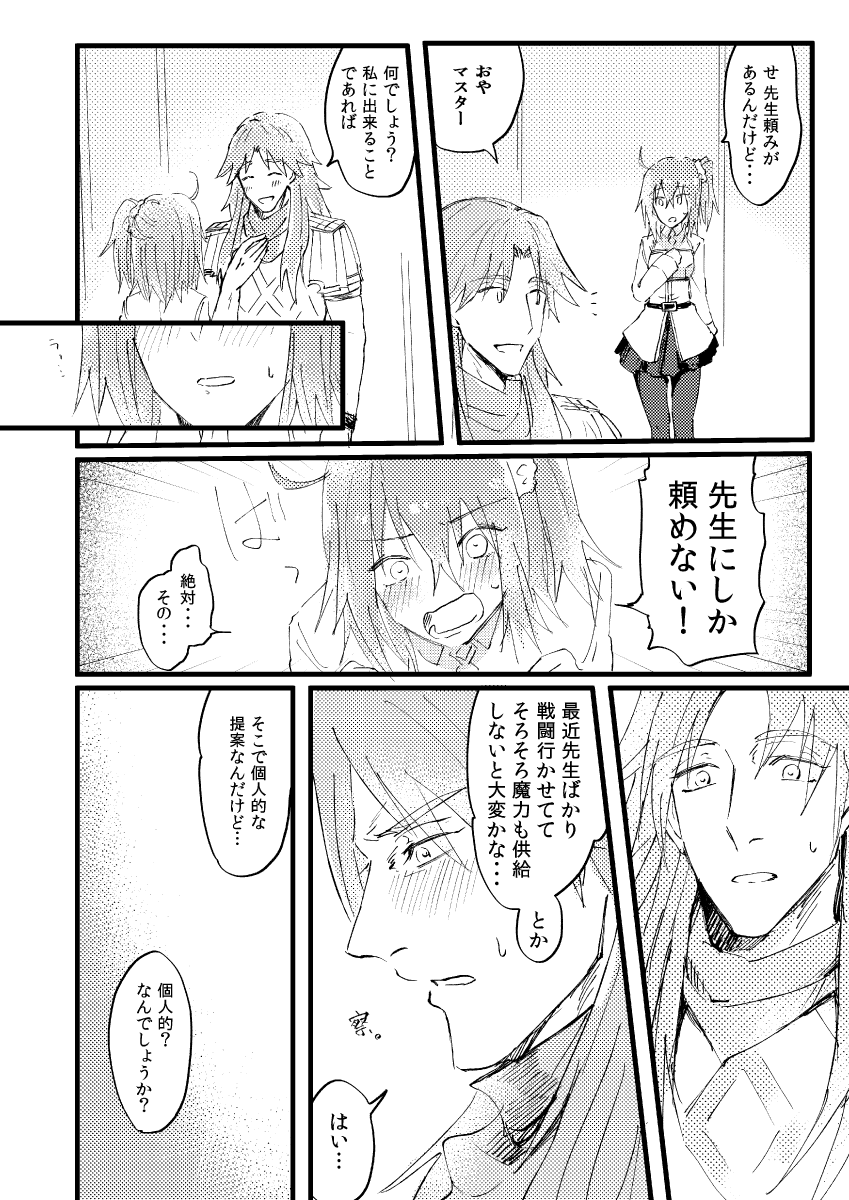 Shitte furete dakishimete - Page 9