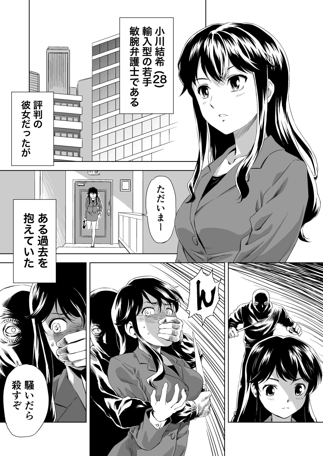縄に人生を捧げた弁護士 - Page 2