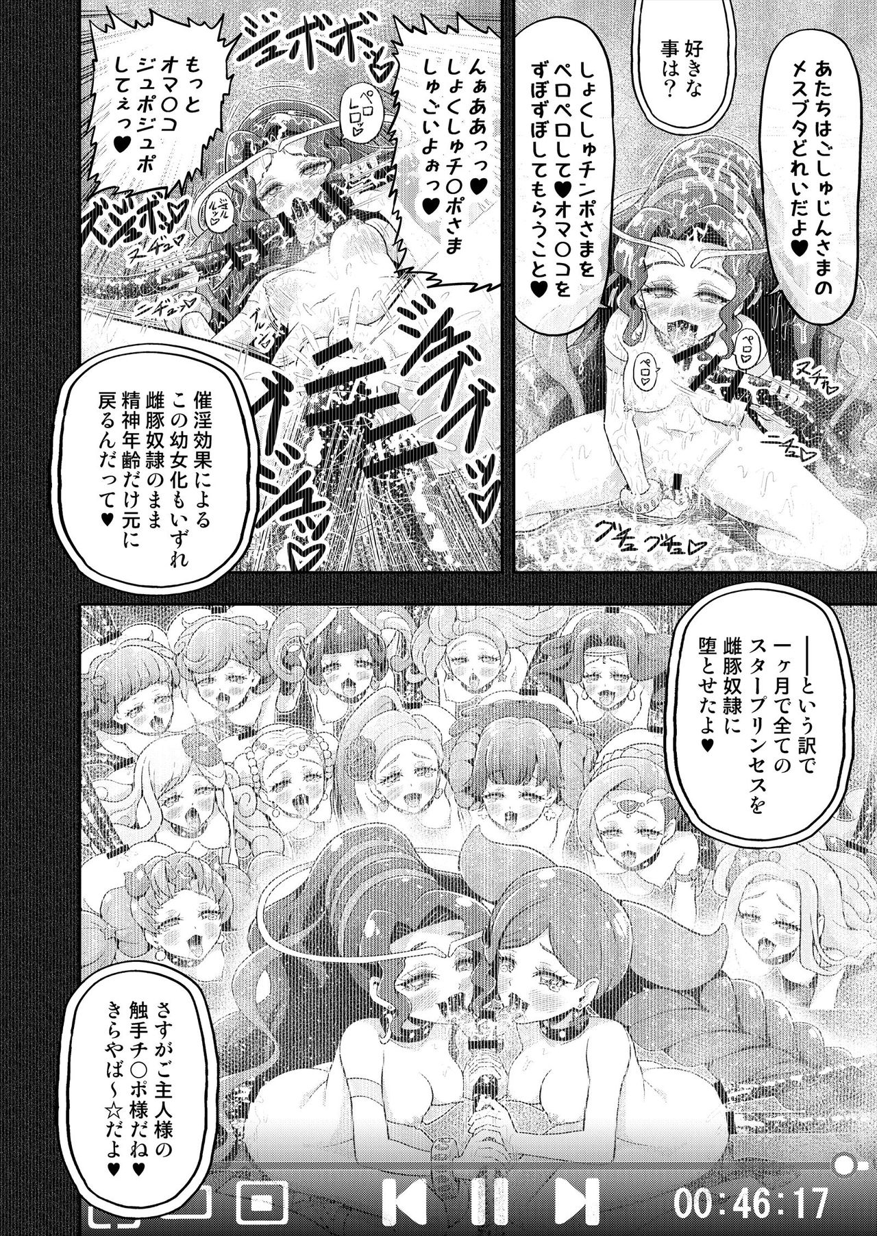 Hoshi Asobi 2 - Page 21