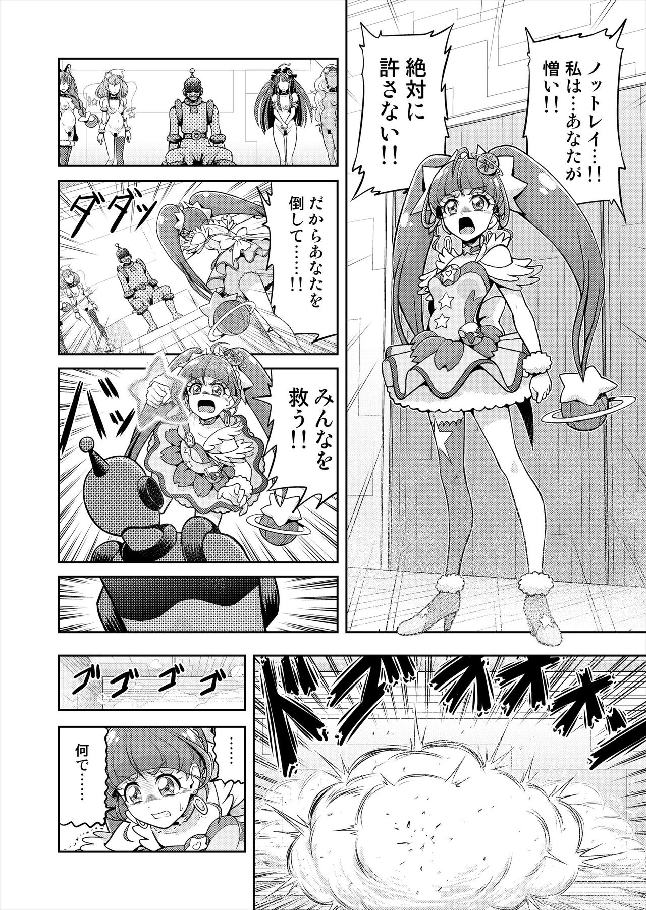 Hoshi Asobi 2 - Page 23