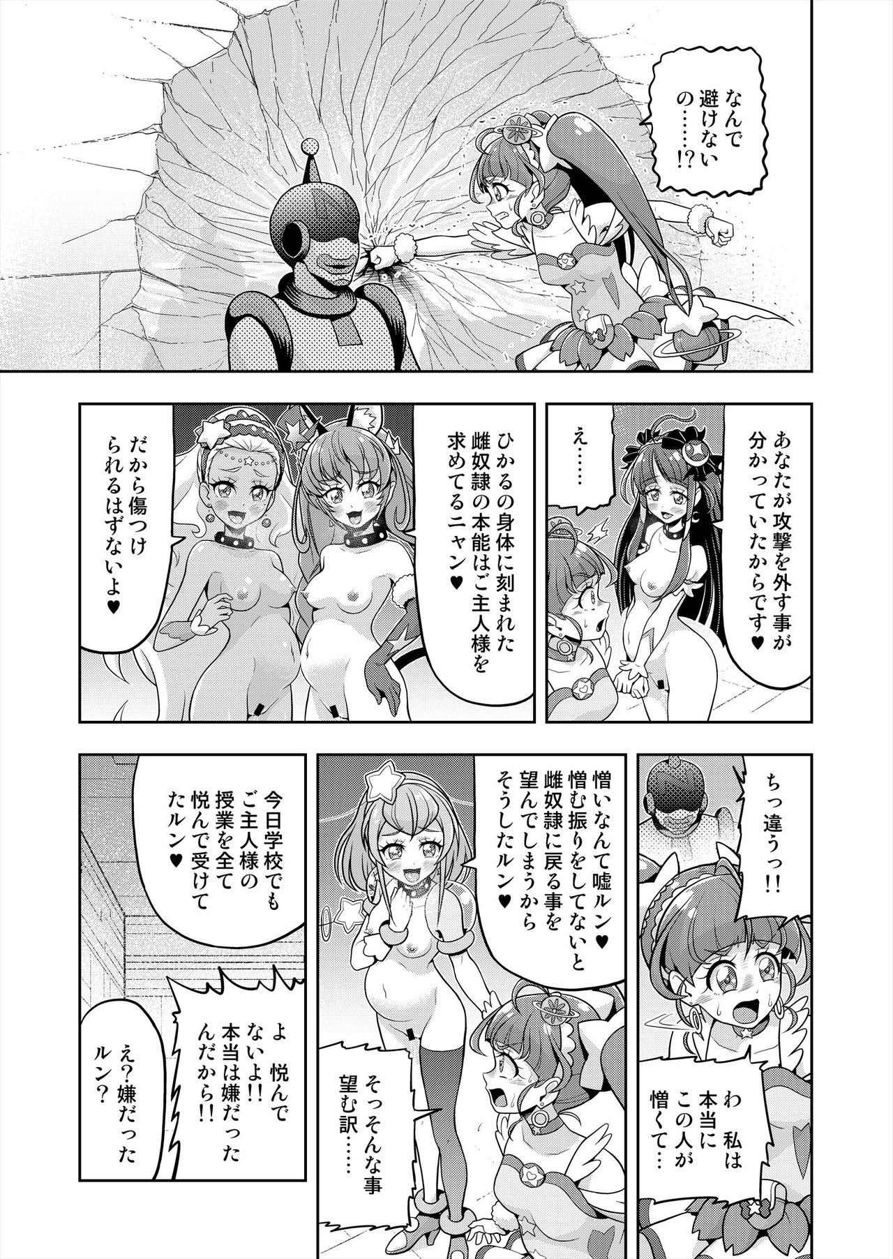 Hoshi Asobi 2 - Page 24