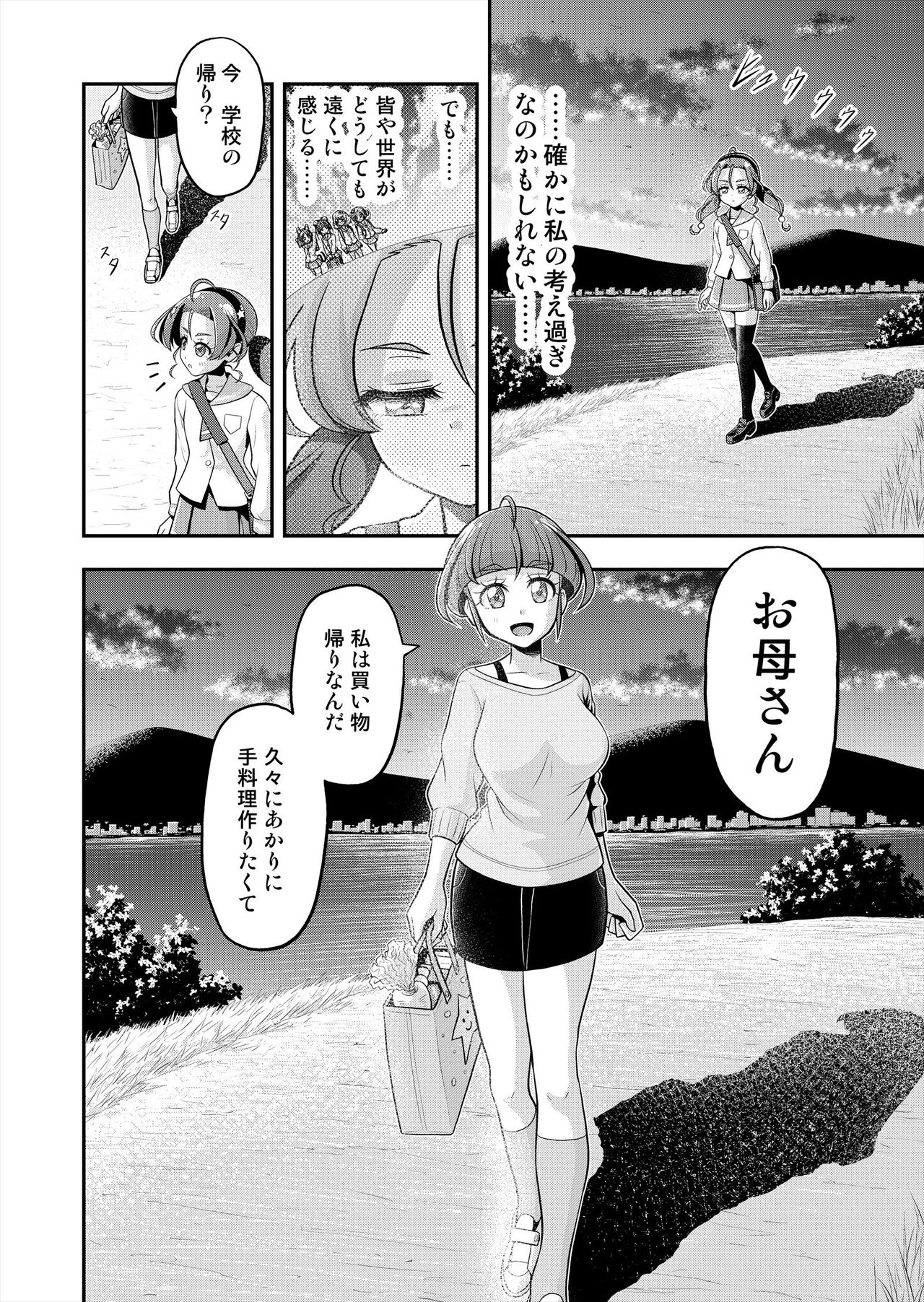 Hoshi Asobi 2 - Page 39