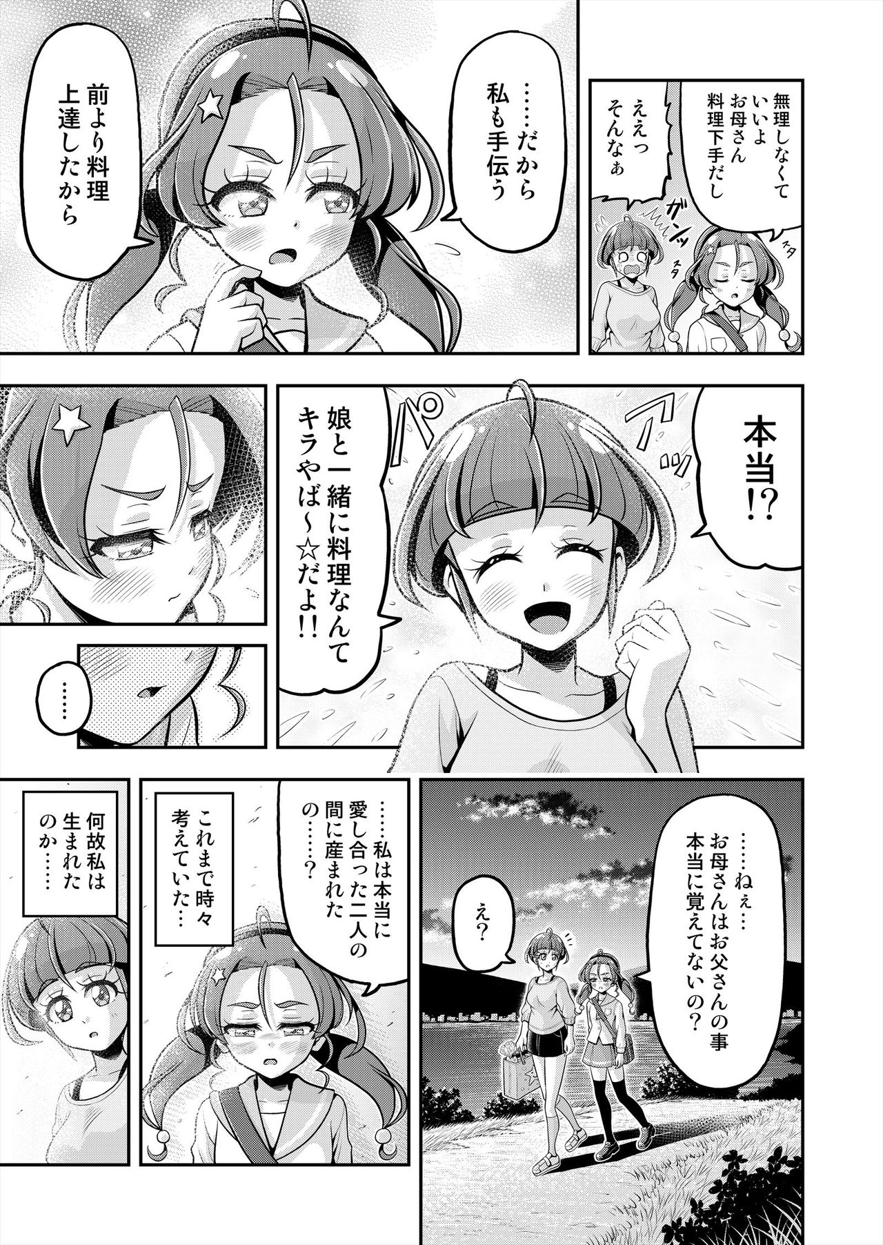 Hoshi Asobi 2 - Page 40