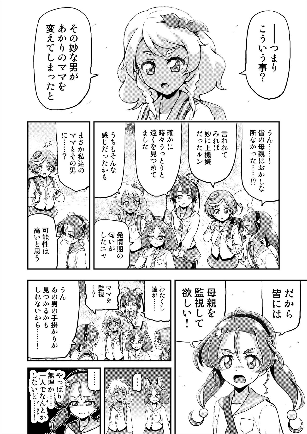 Hoshi Asobi 2 - Page 47