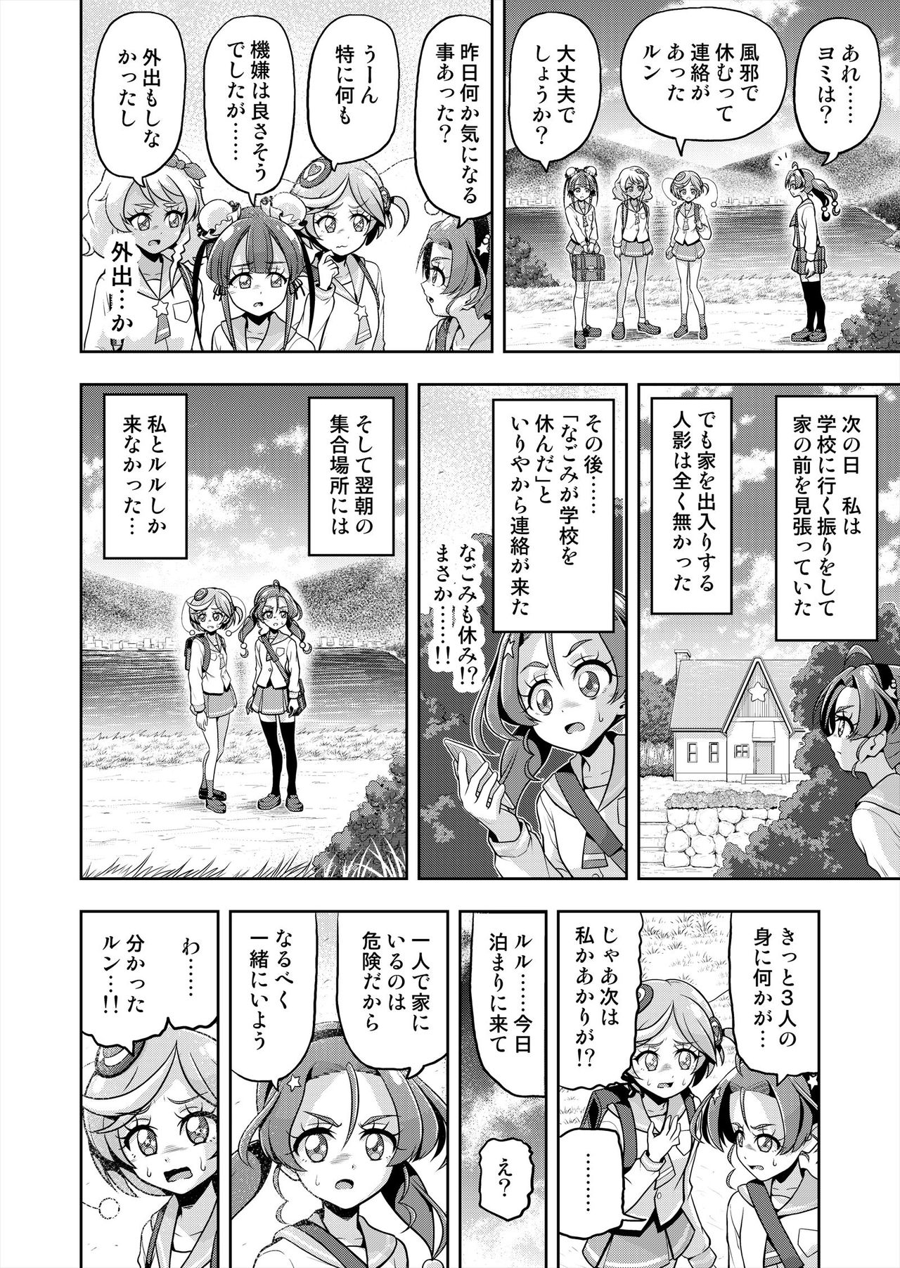 Hoshi Asobi 2 - Page 49