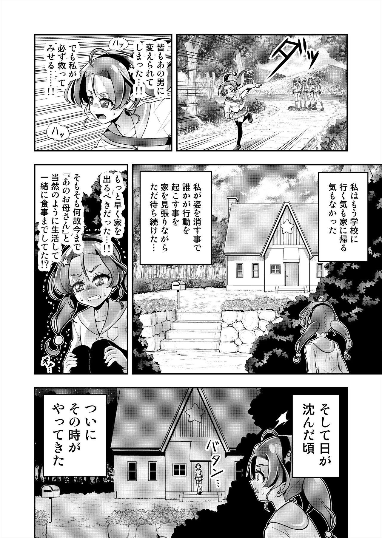 Hoshi Asobi 2 - Page 55