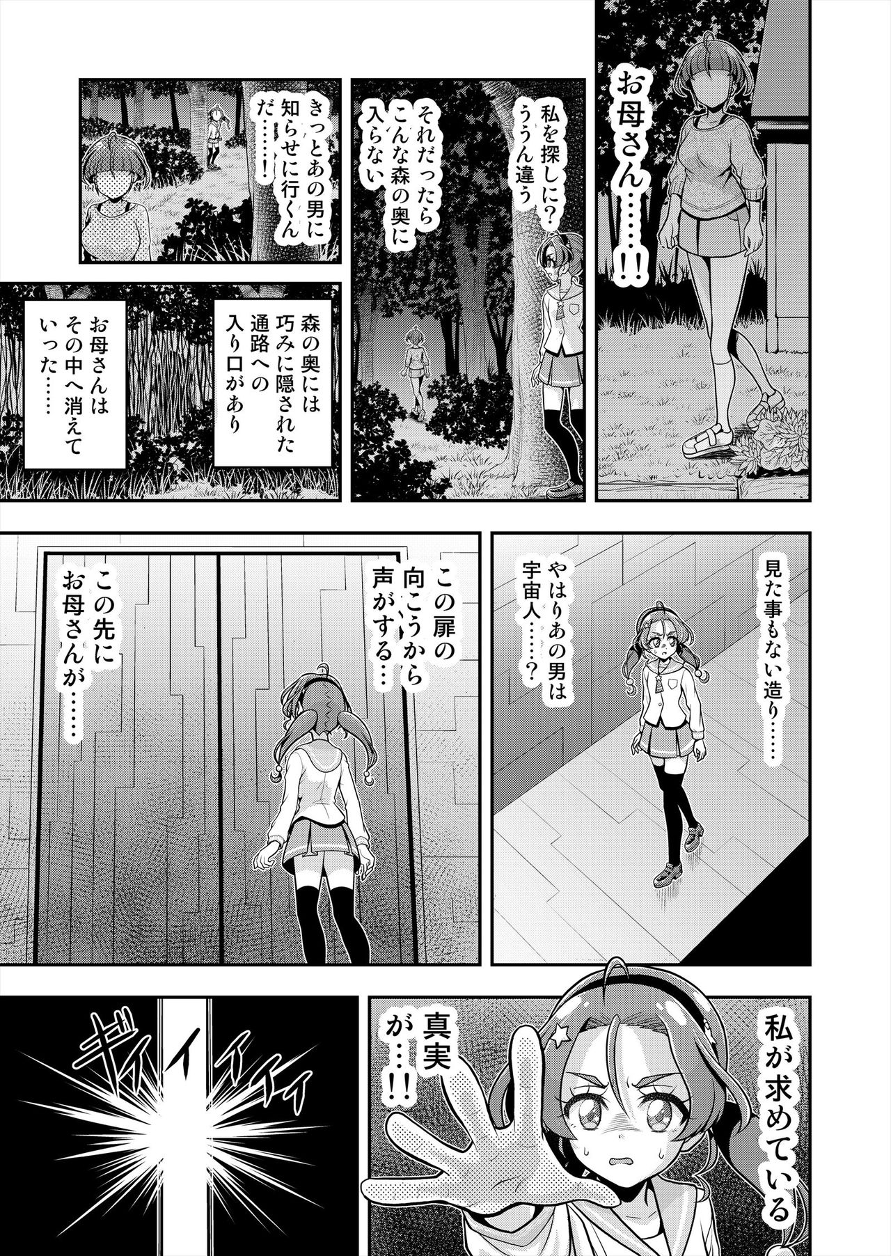 Hoshi Asobi 2 - Page 56