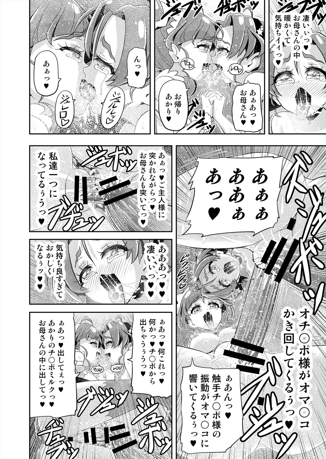Hoshi Asobi 2 - Page 72