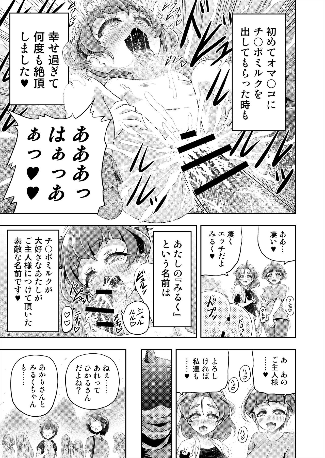 Hoshi Asobi 2 - Page 84