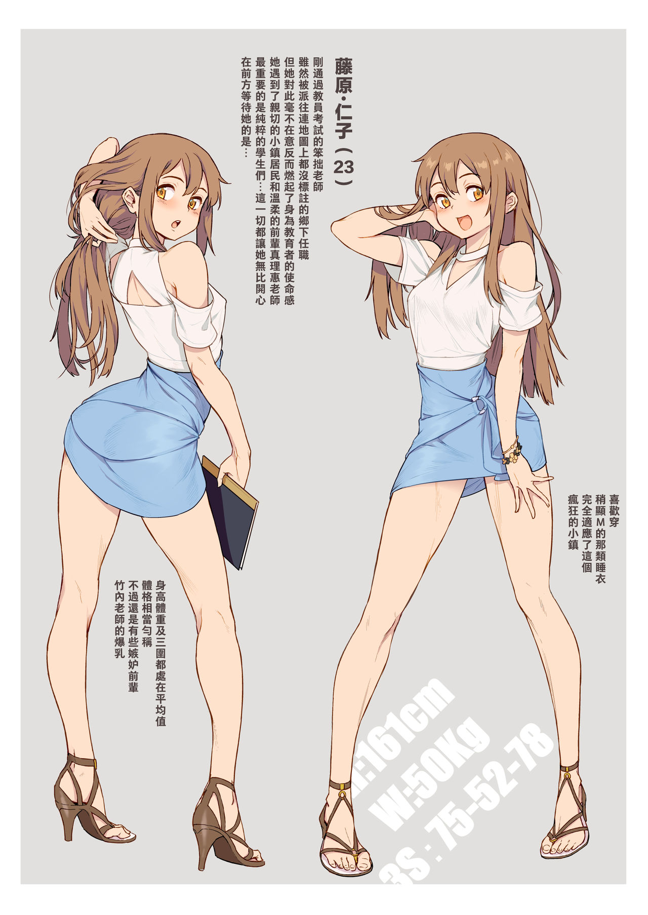 新人教師藤原小姐的奇異教員日記 ～第２堂課：有點奇怪的體檢～ - Page 36
