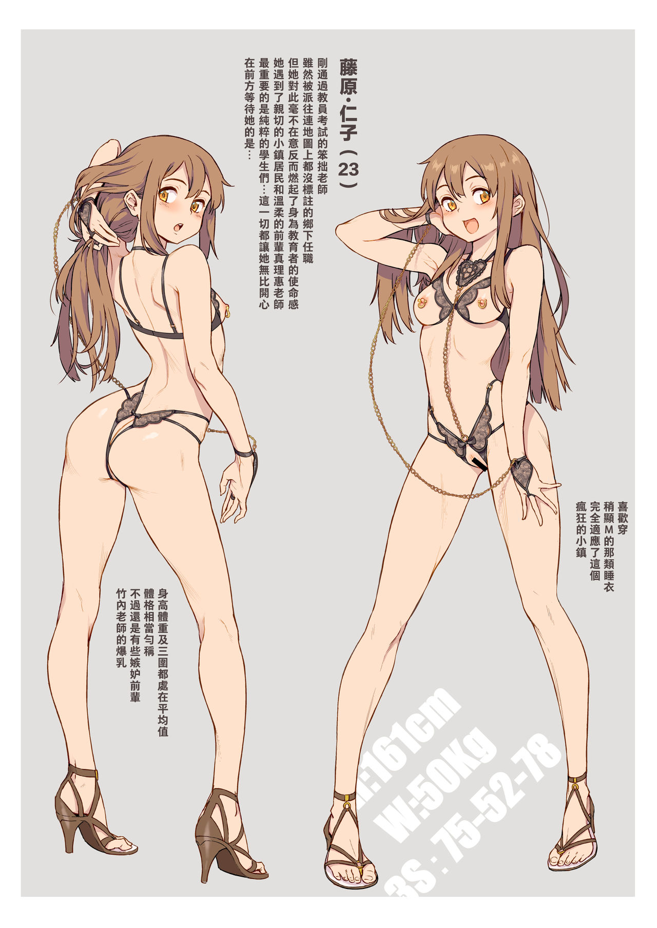 新人教師藤原小姐的奇異教員日記 ～第２堂課：有點奇怪的體檢～ - Page 37
