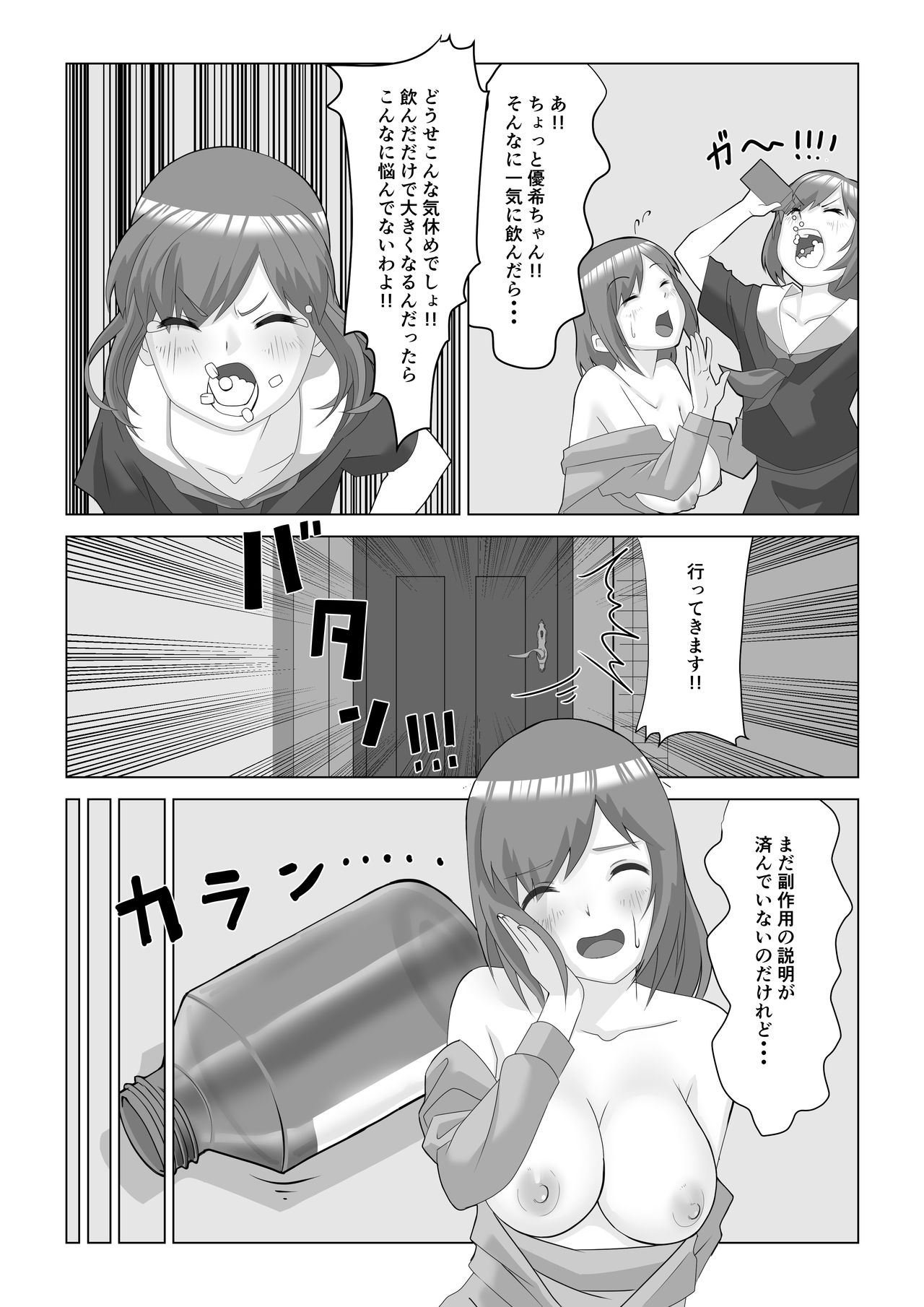 Kyonyuuyaku - Page 5