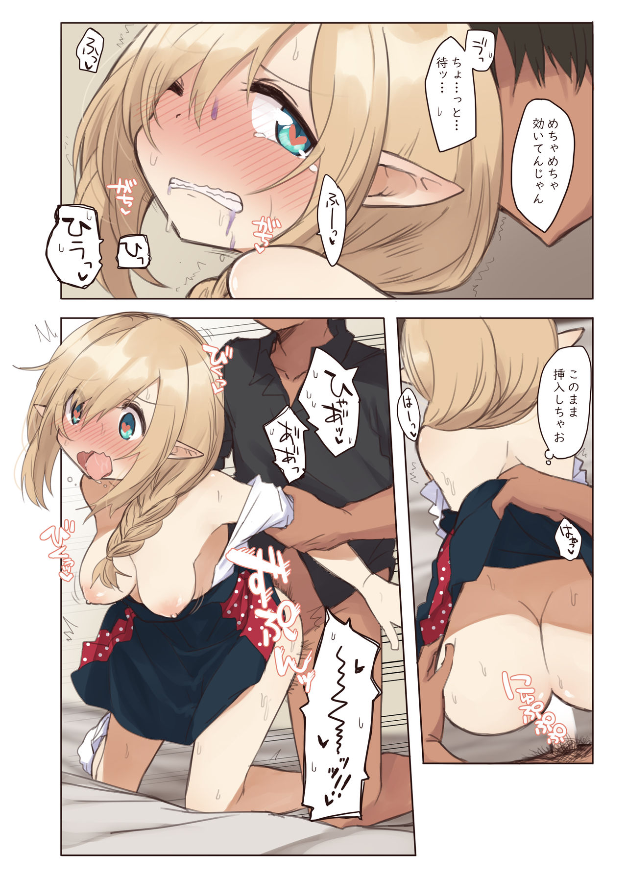 Elf to Iku Machi. - Page 19